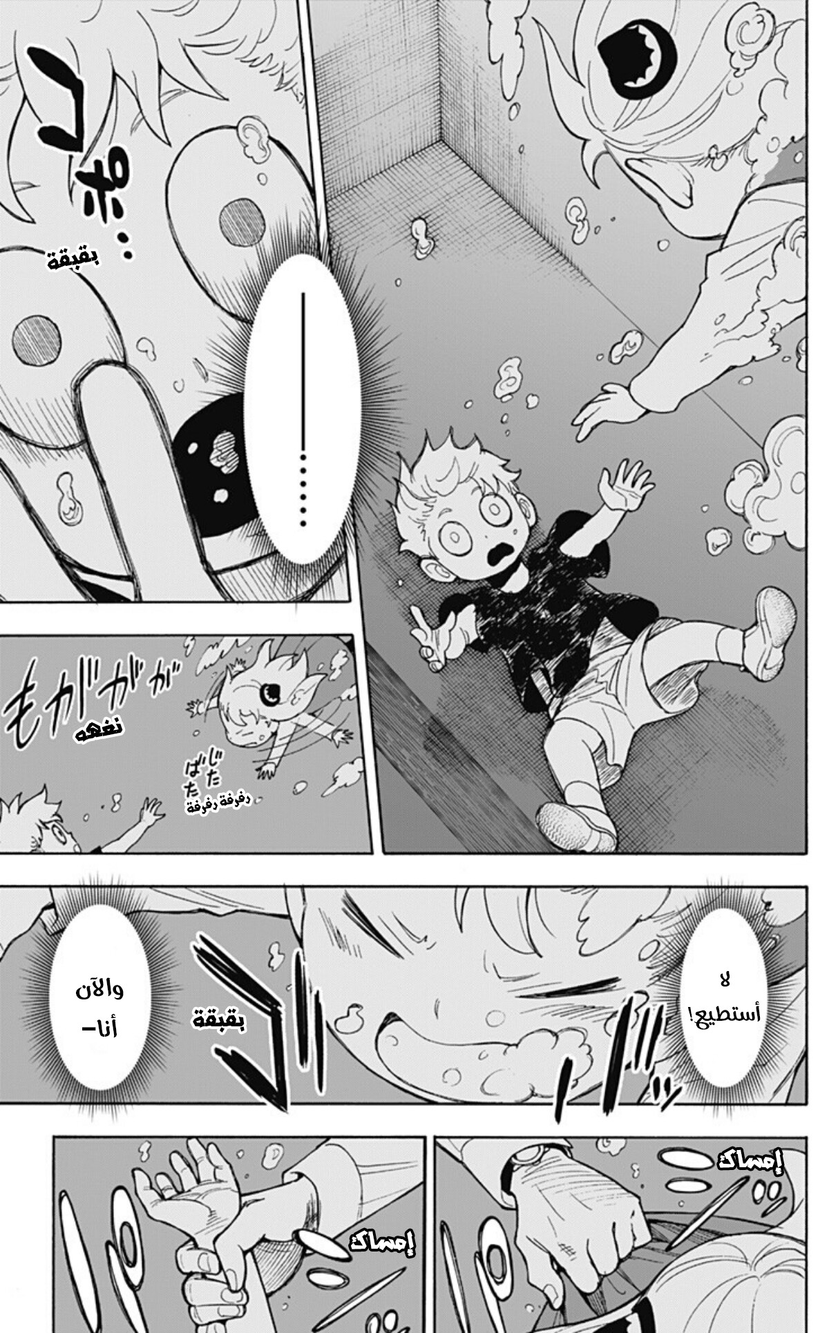 Spy x Family: Chapter 16 - Page 20