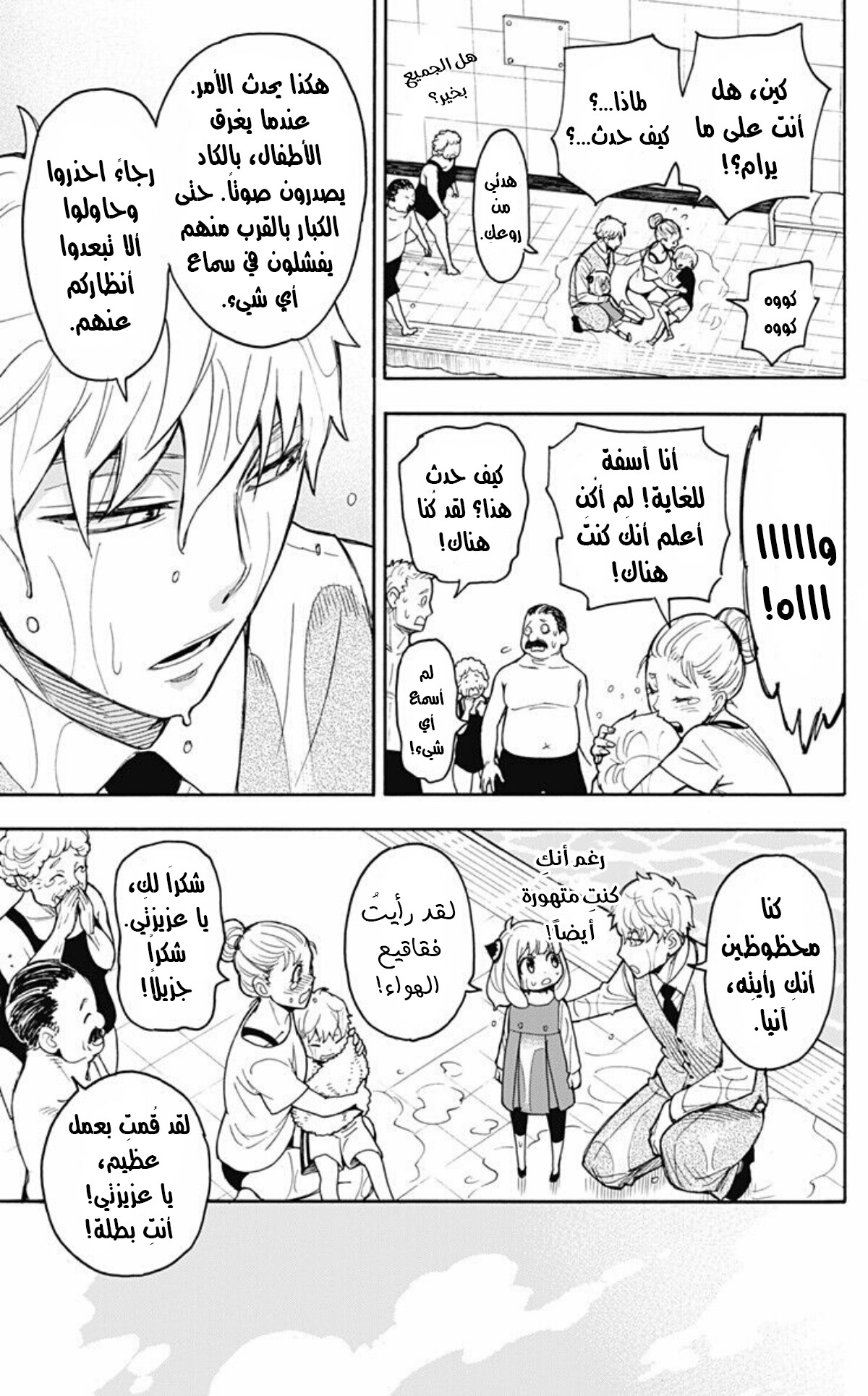 Spy x Family: Chapter 16 - Page 22