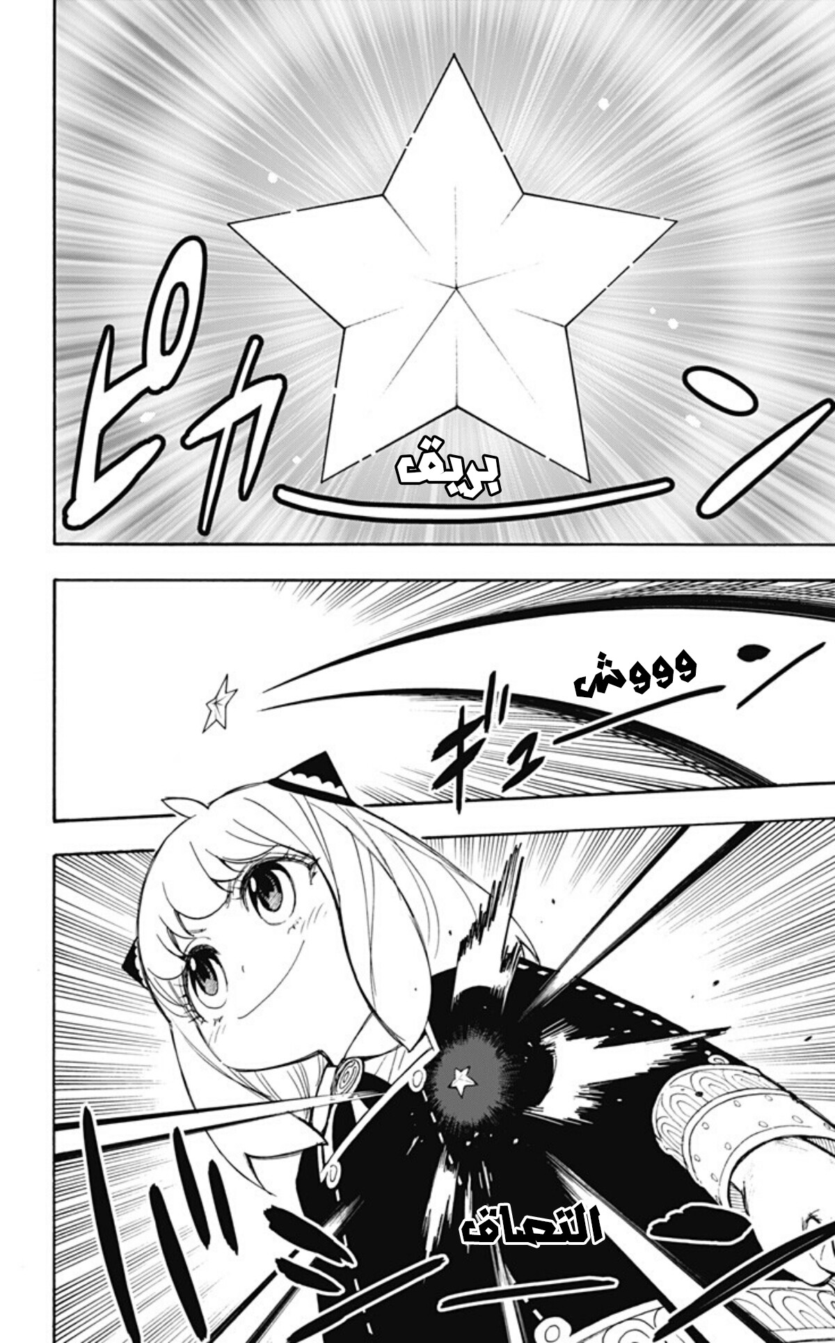 Spy x Family: Chapter 16 - Page 23