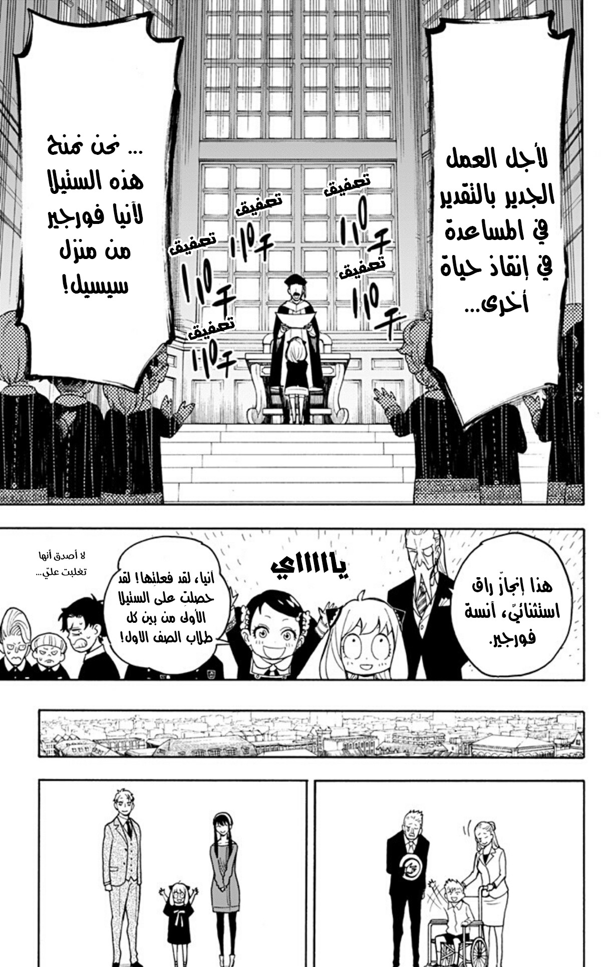 Spy x Family: Chapter 16 - Page 24