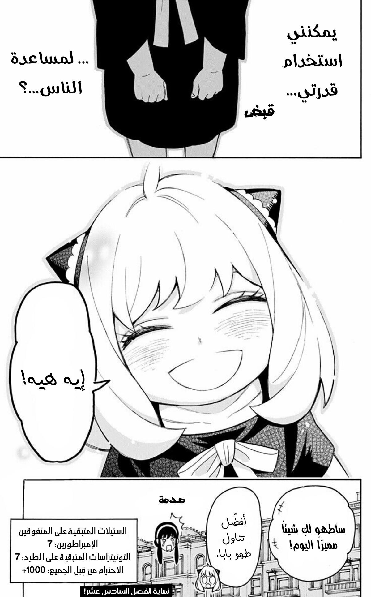 Spy x Family: Chapter 16 - Page 26