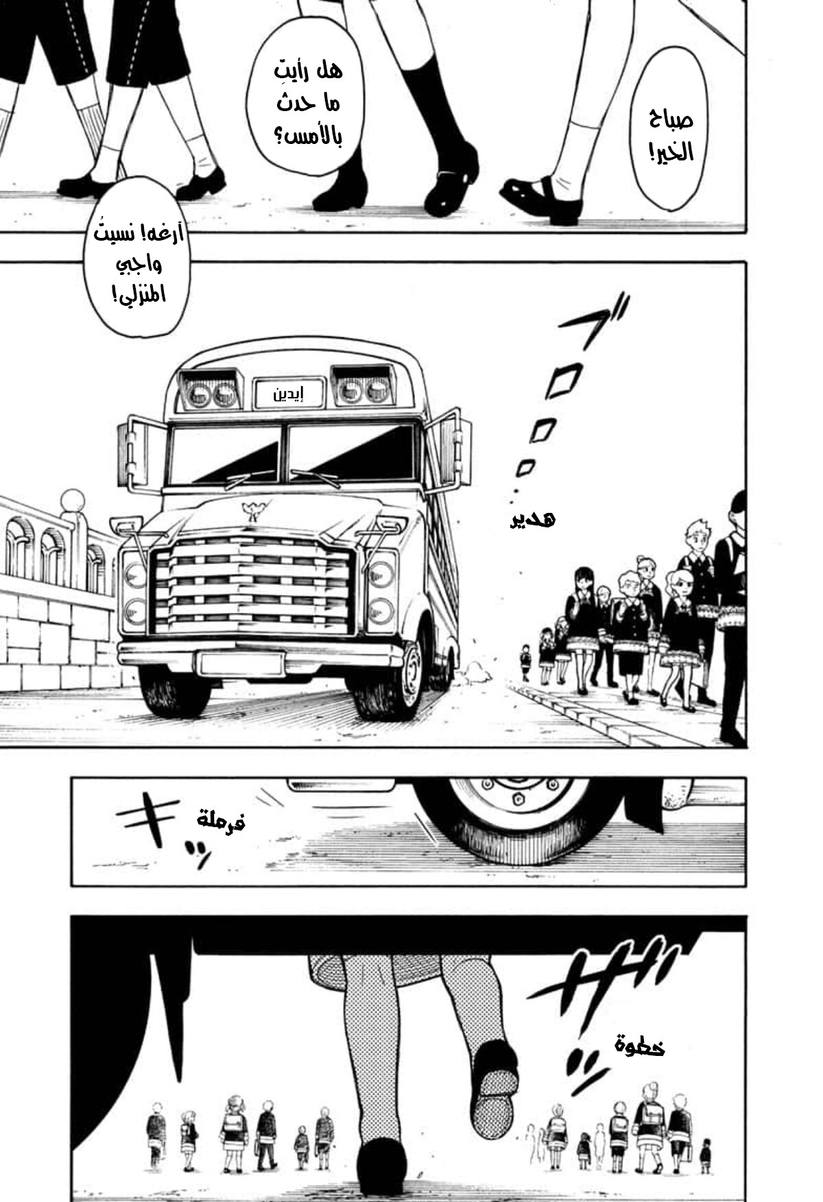 Spy x Family: Chapter 17 - Page 5