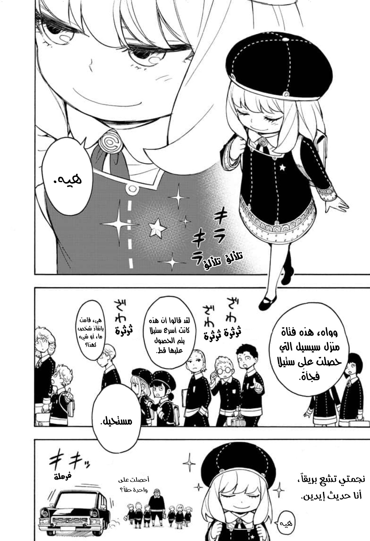 Spy x Family: Chapter 17 - Page 6