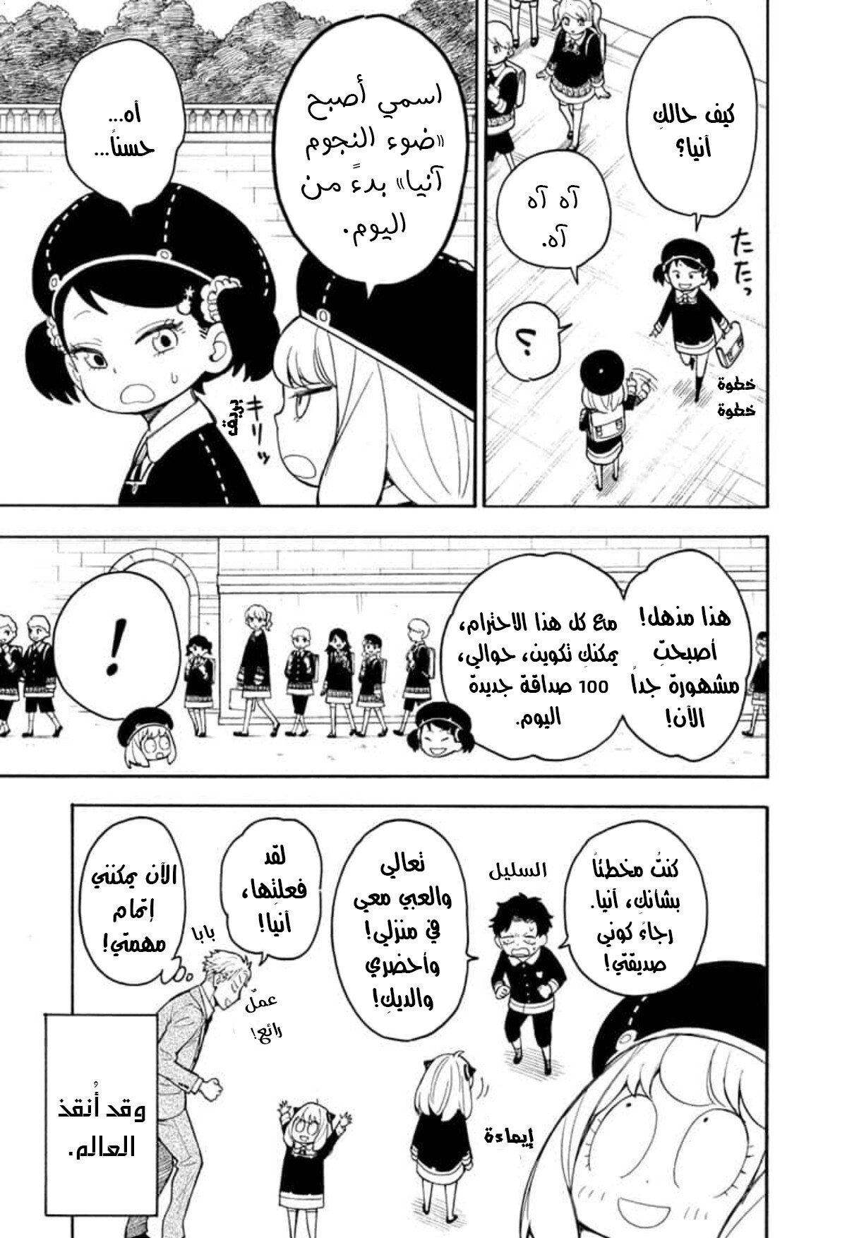 Spy x Family: Chapter 17 - Page 7