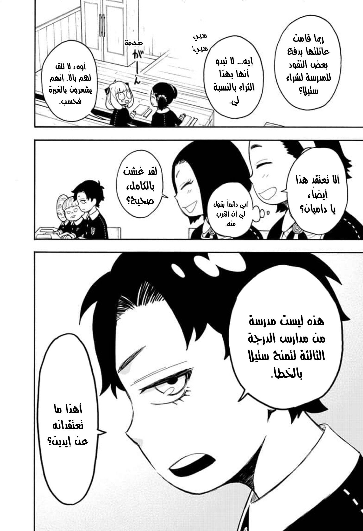 Spy x Family: Chapter 17 - Page 10