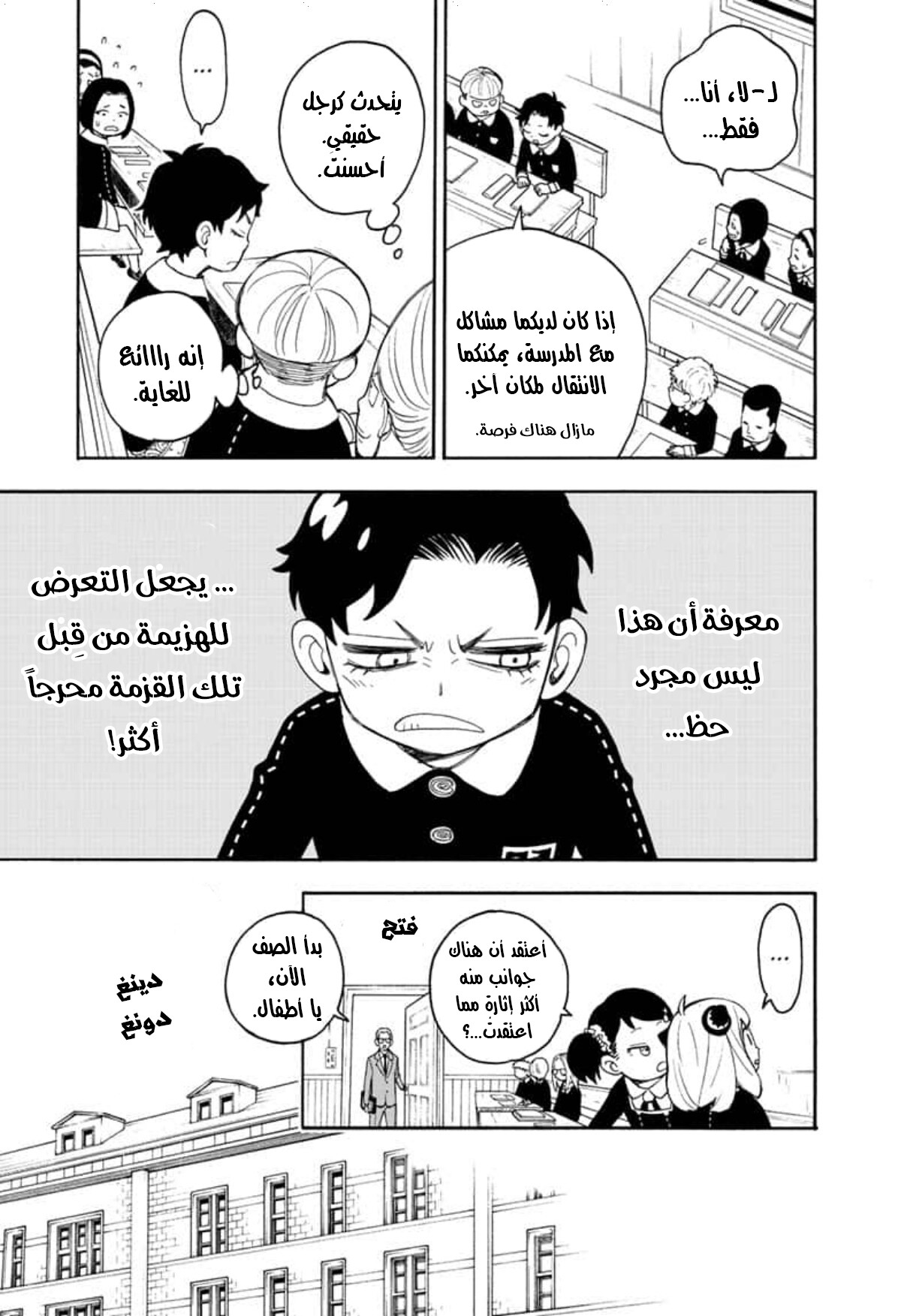 Spy x Family: Chapter 17 - Page 11