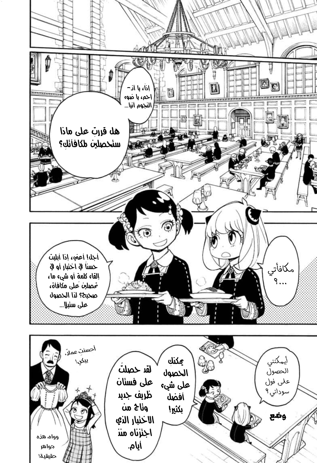 Spy x Family: Chapter 17 - Page 12