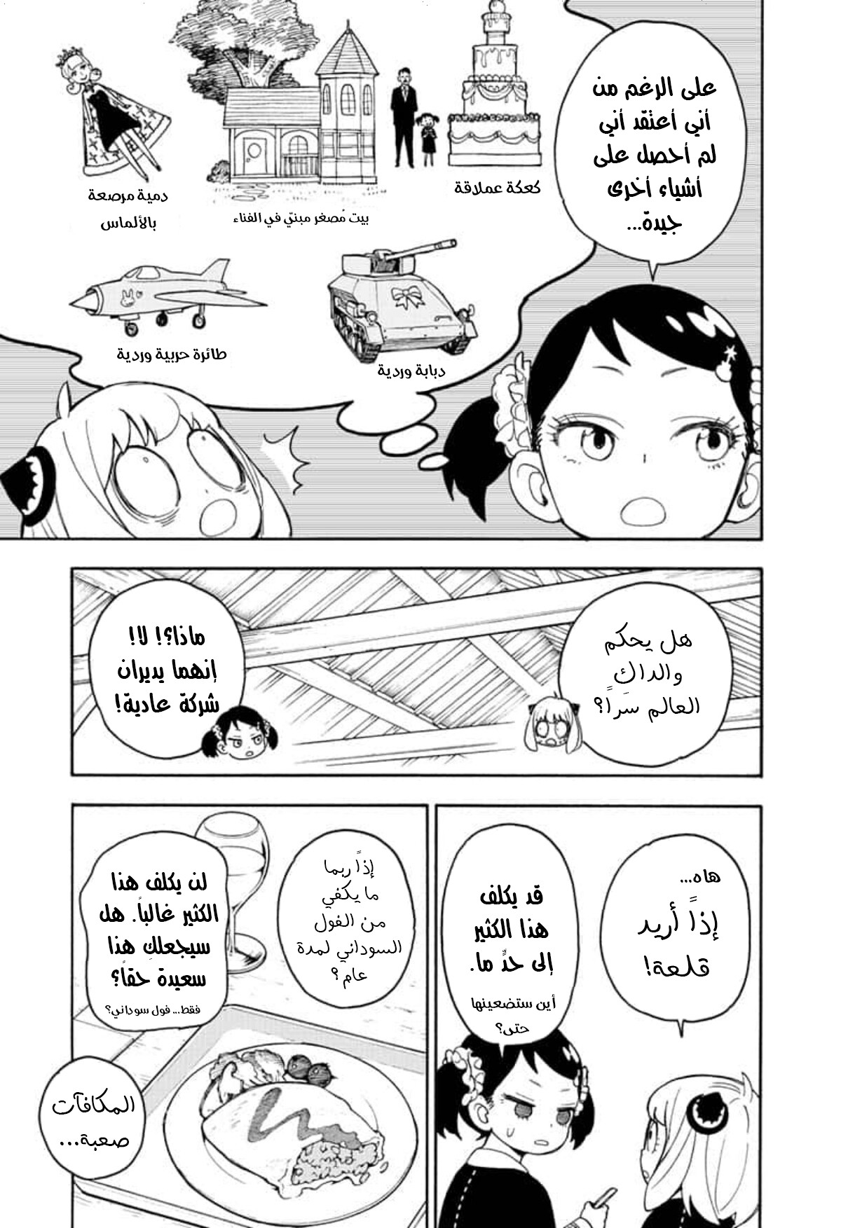 Spy x Family: Chapter 17 - Page 13