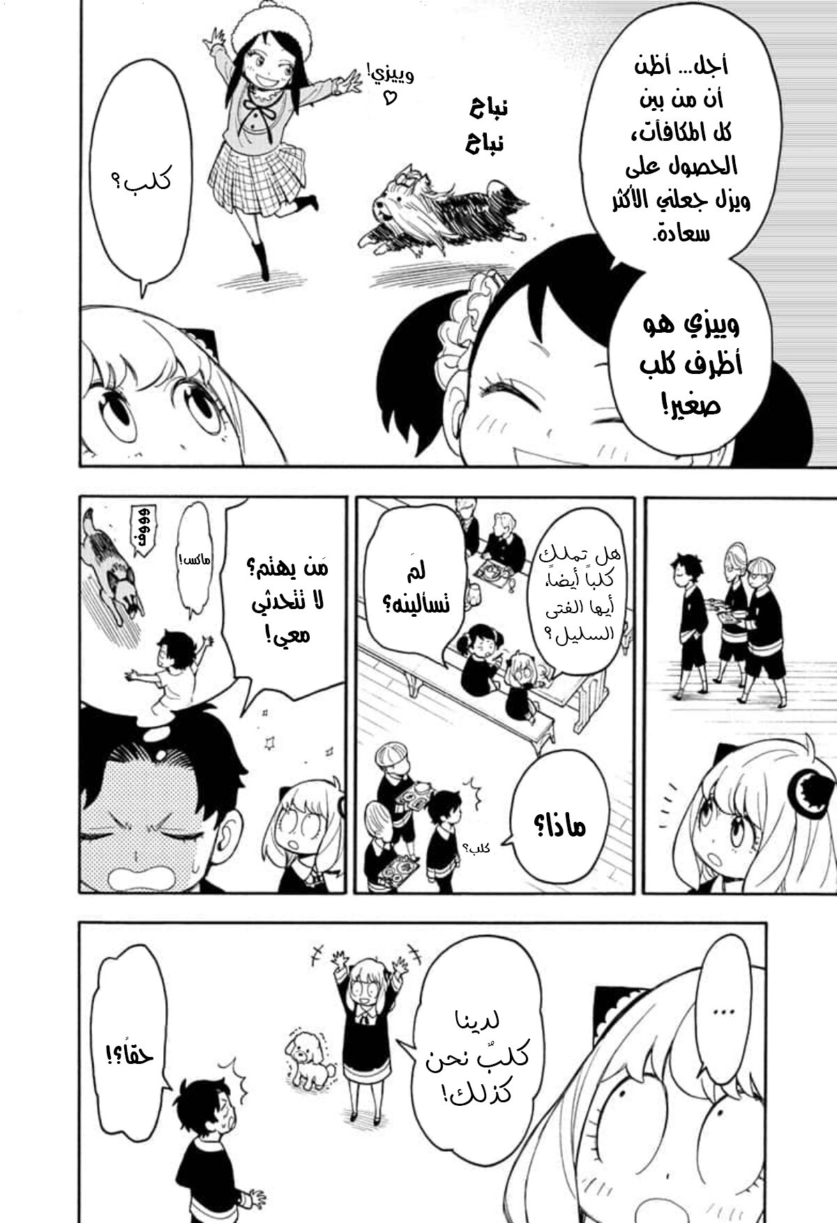 Spy x Family: Chapter 17 - Page 14