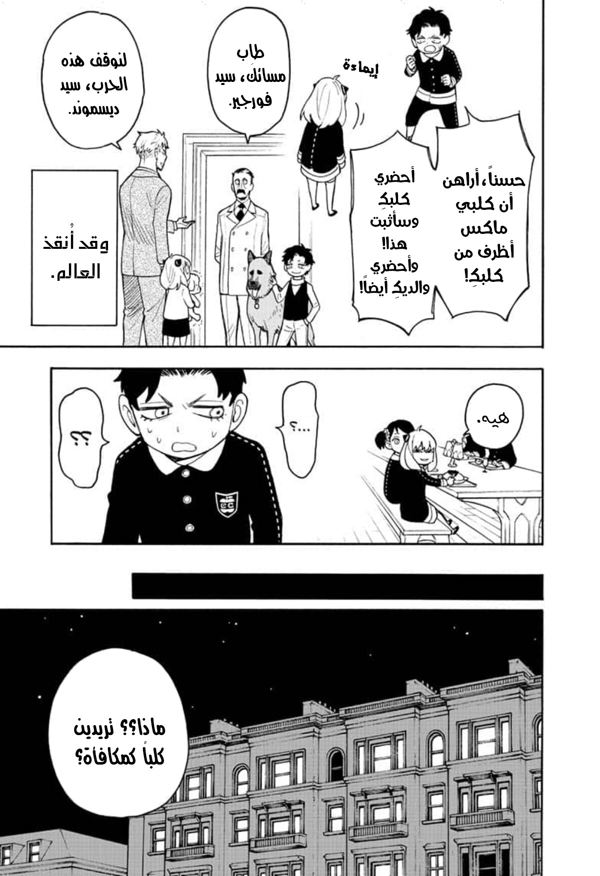 Spy x Family: Chapter 17 - Page 15