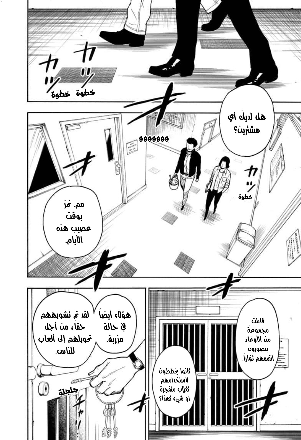 Spy x Family: Chapter 17 - Page 18