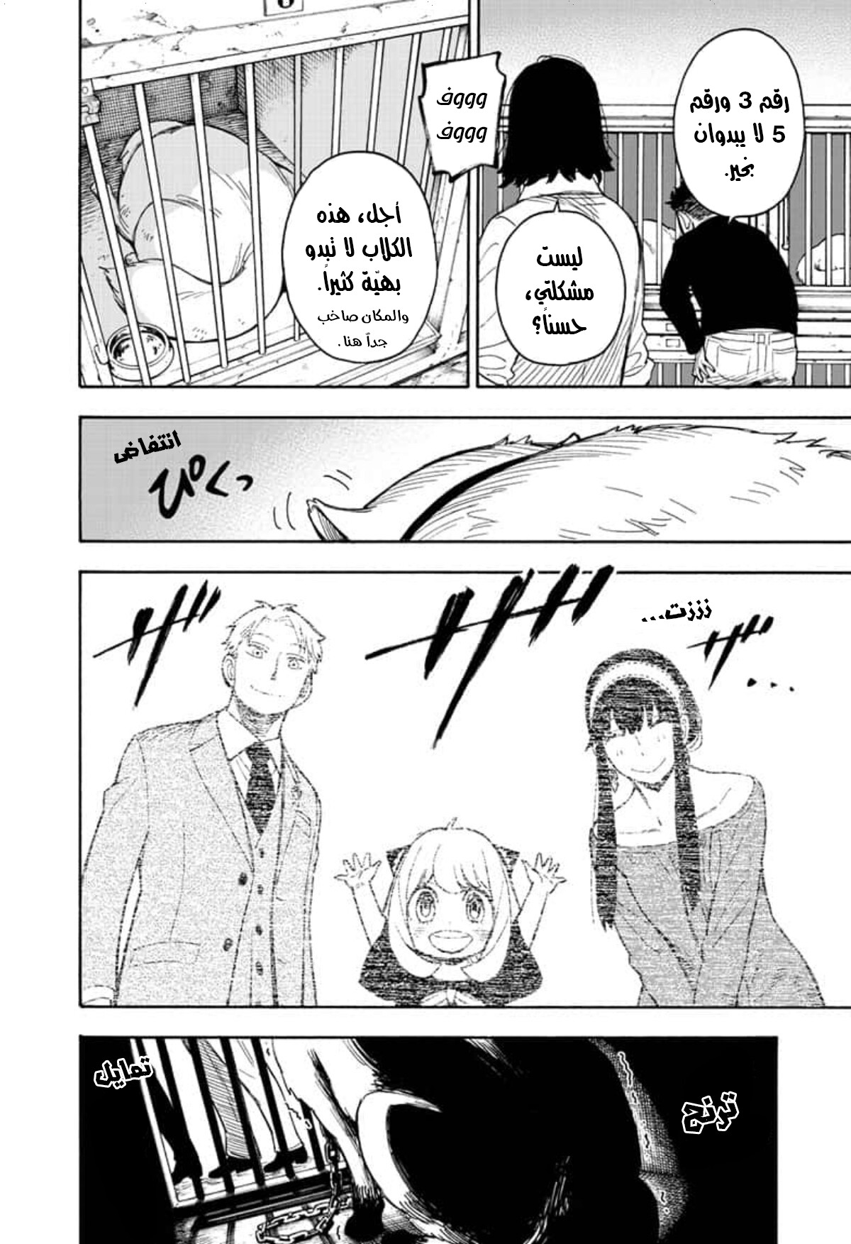 Spy x Family: Chapter 17 - Page 20