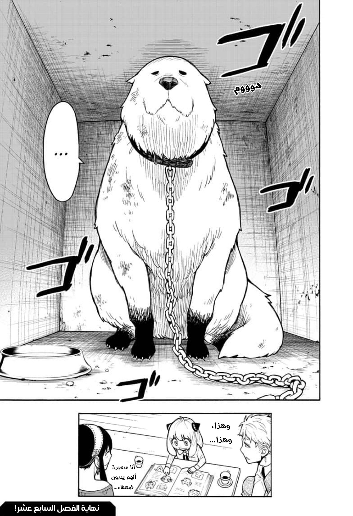 Spy x Family: Chapter 17 - Page 21