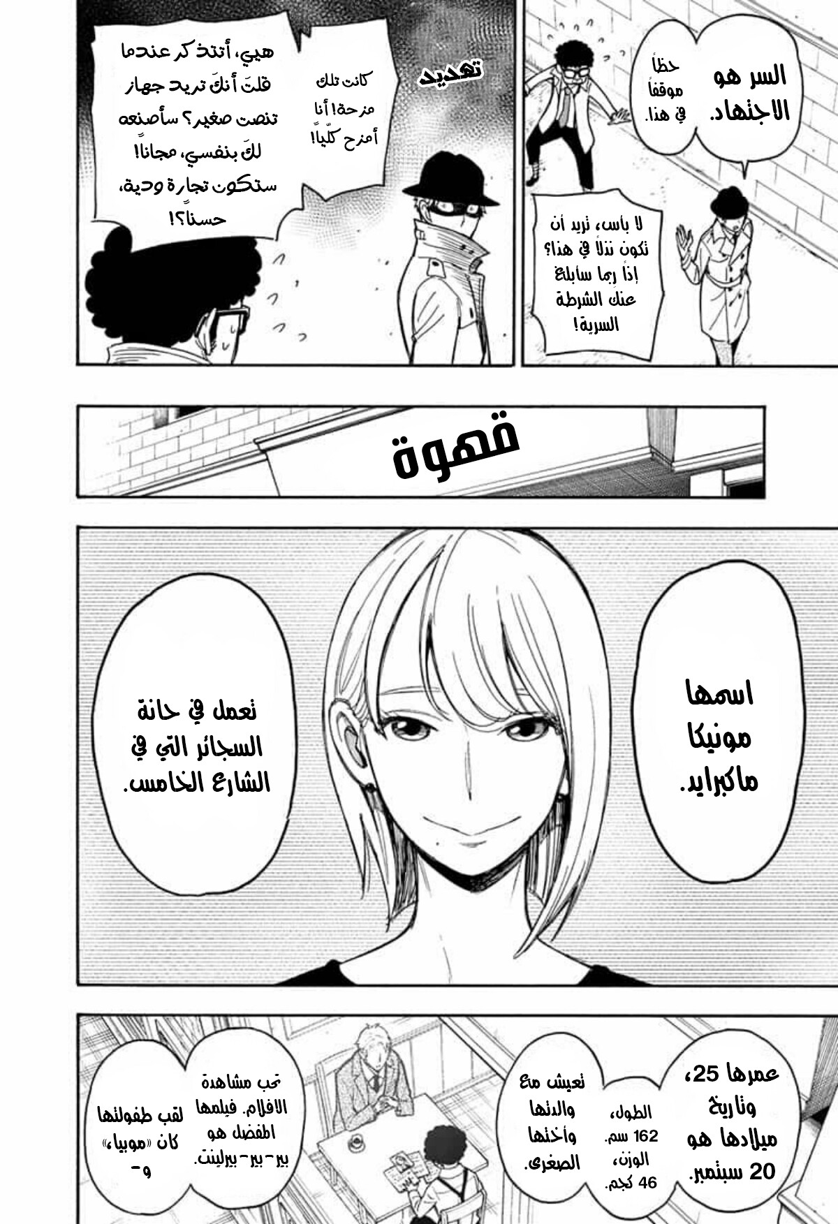 Spy x Family: Chapter 18.1 - Page 3