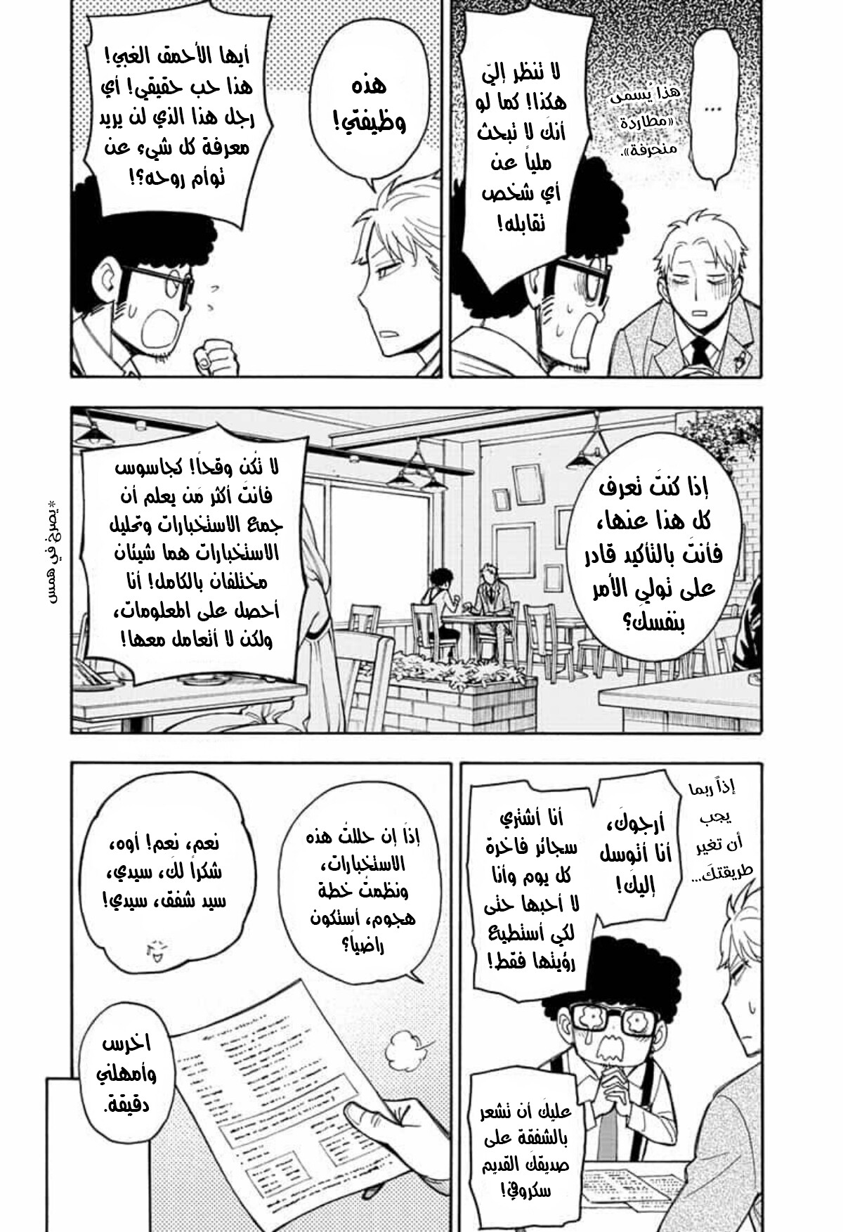 Spy x Family: Chapter 18.1 - Page 4