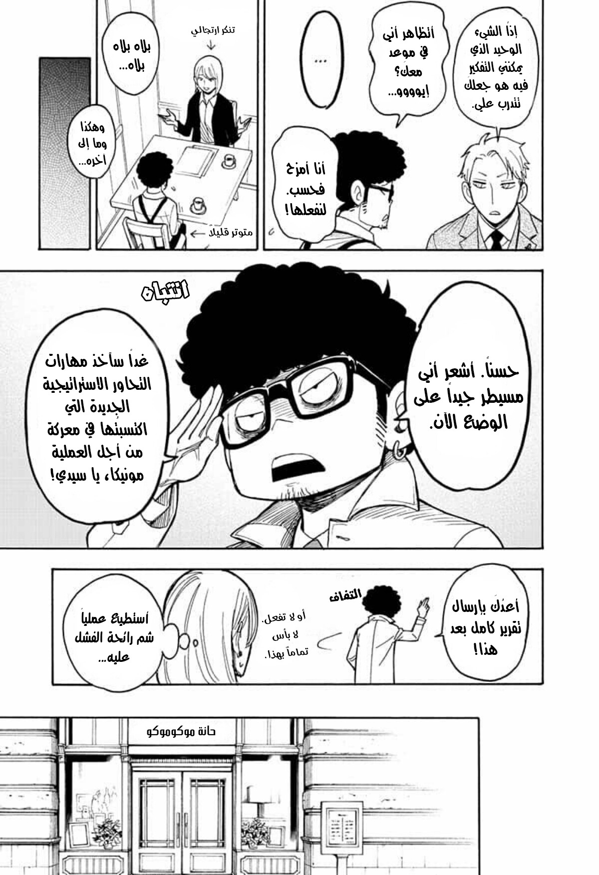 Spy x Family: Chapter 18.1 - Page 6