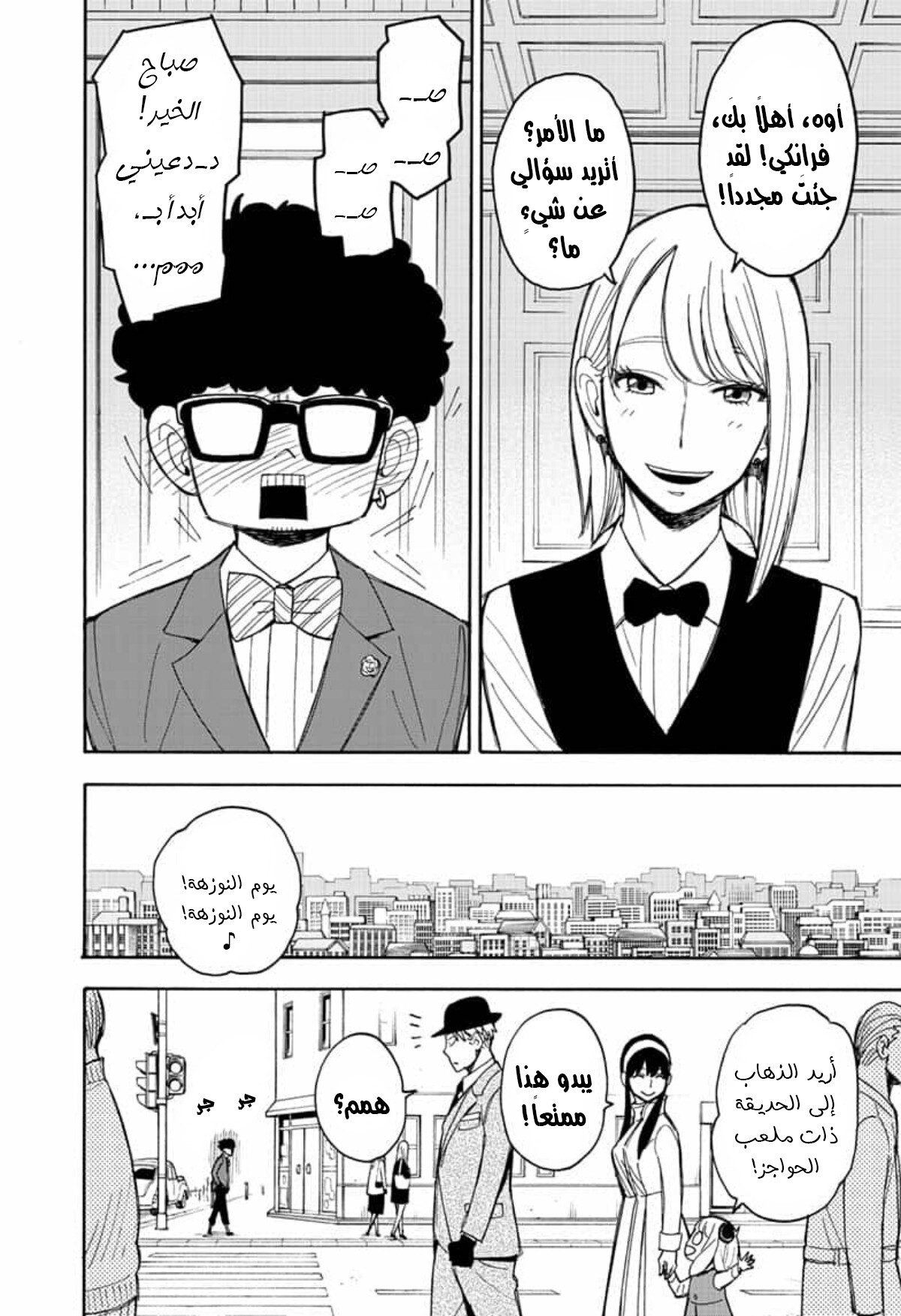 Spy x Family: Chapter 18.1 - Page 7