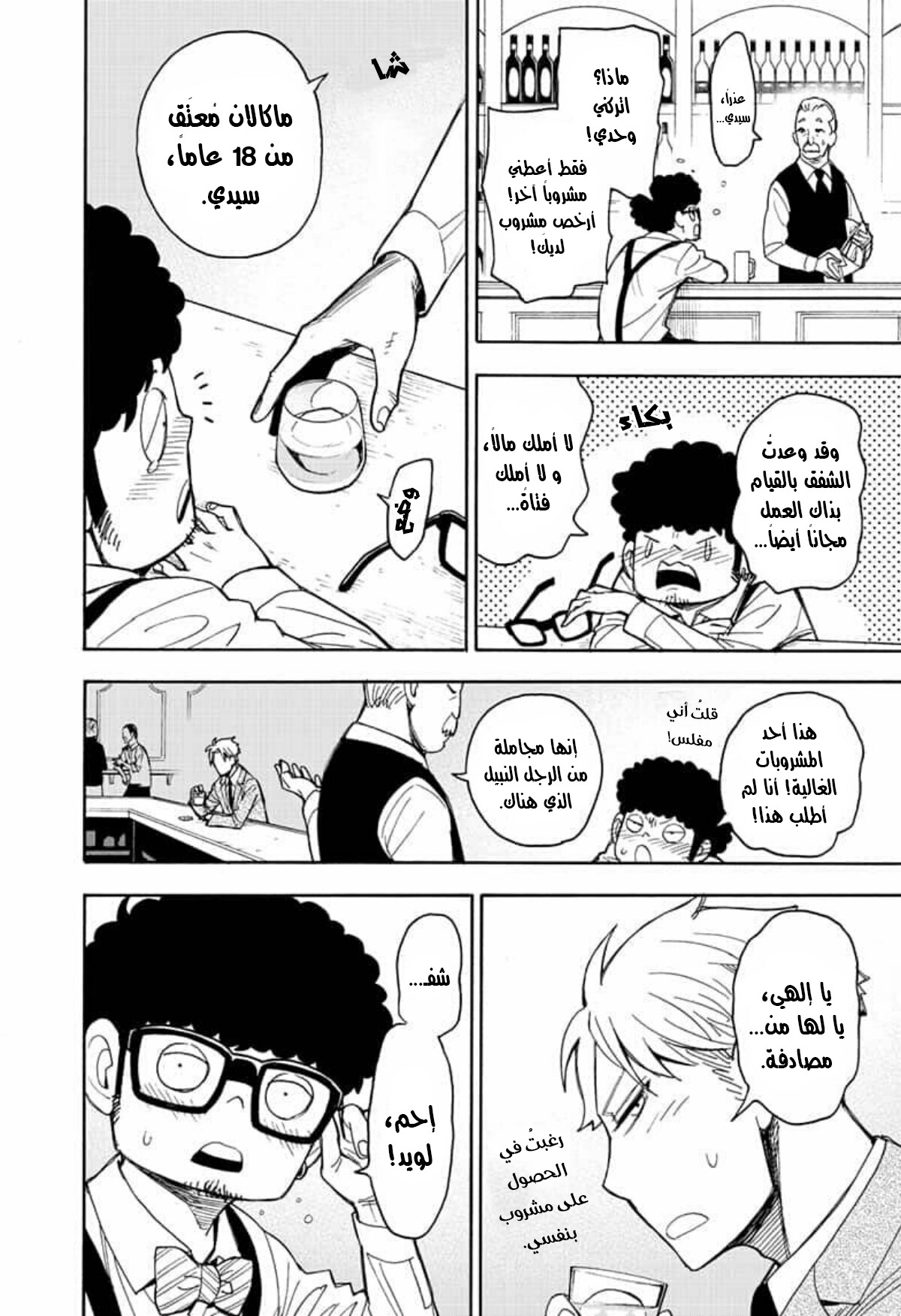 Spy x Family: Chapter 18.1 - Page 9