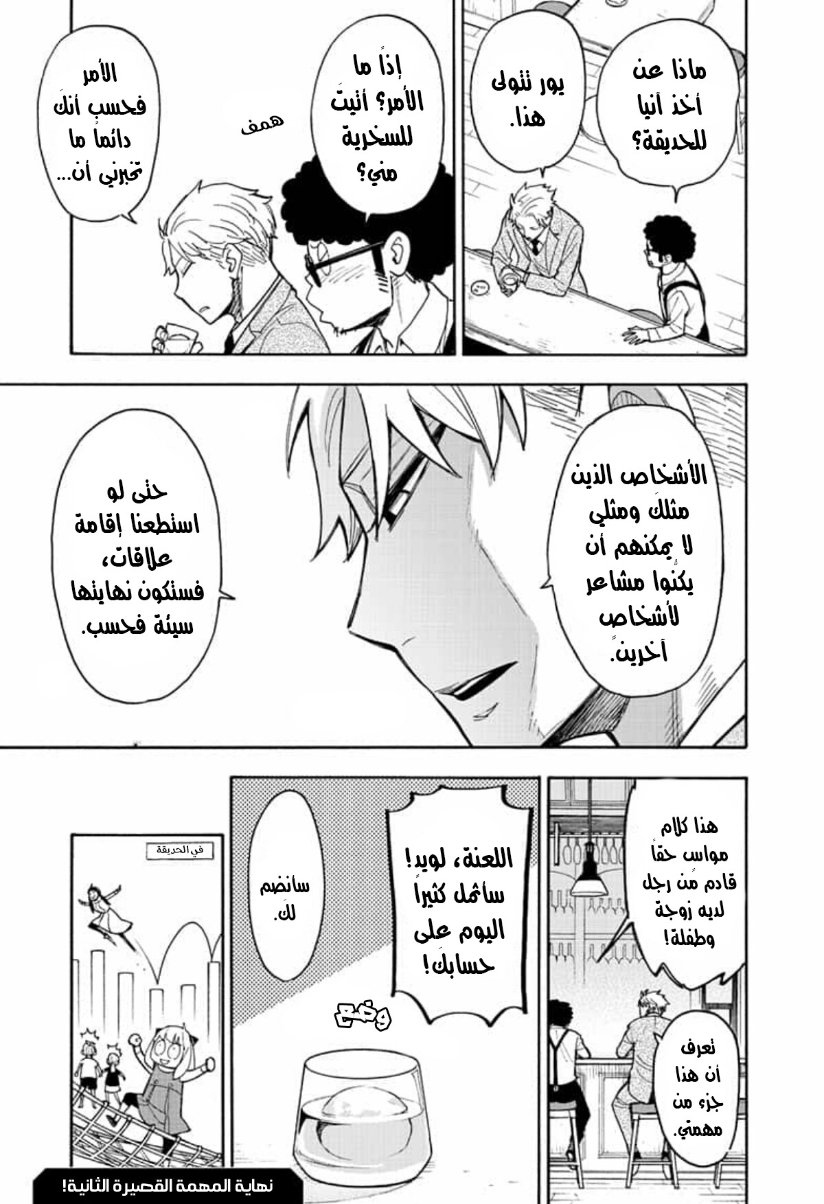 Spy x Family: Chapter 18.1 - Page 10