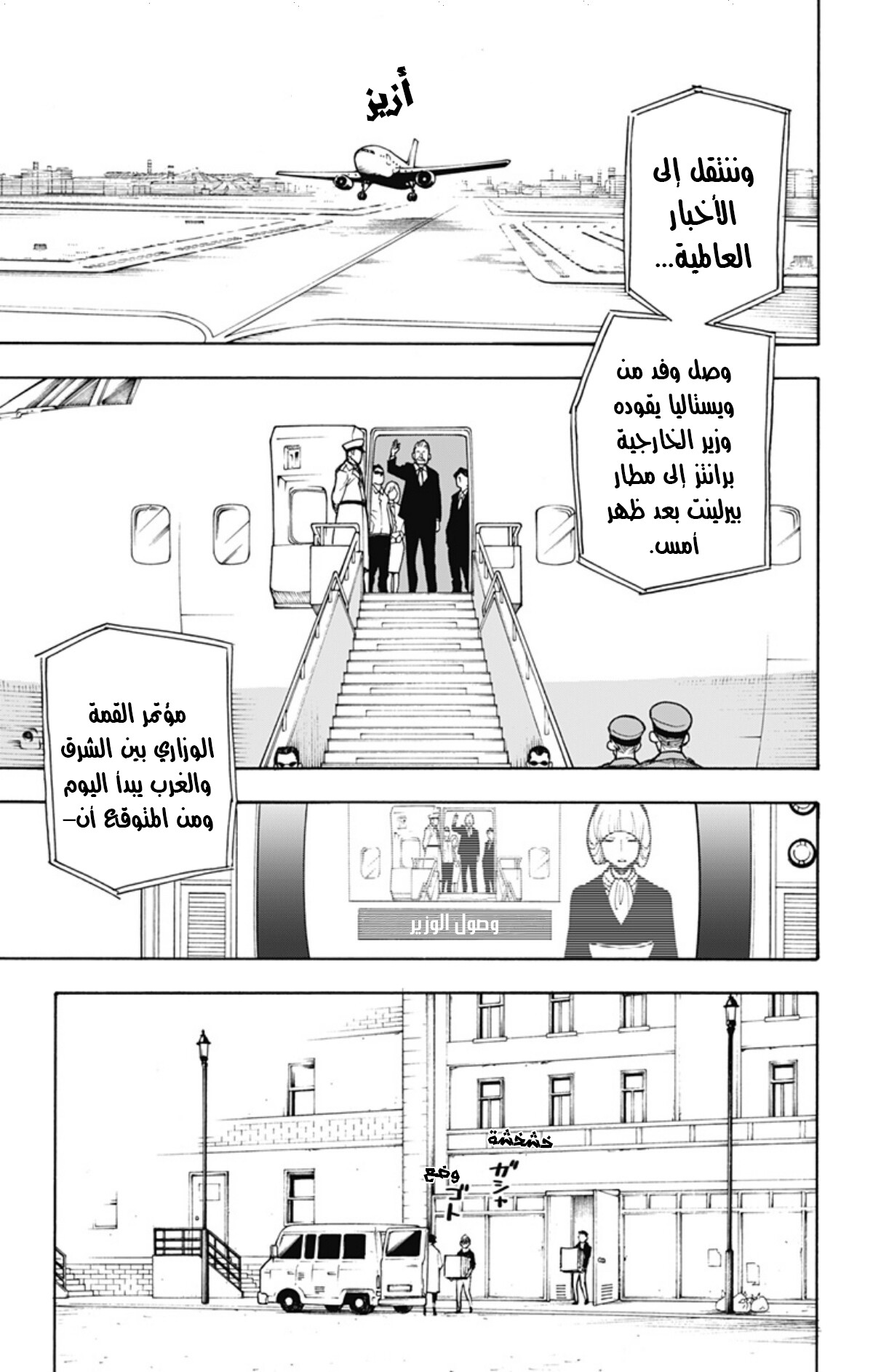 Spy x Family: Chapter 18 - Page 2