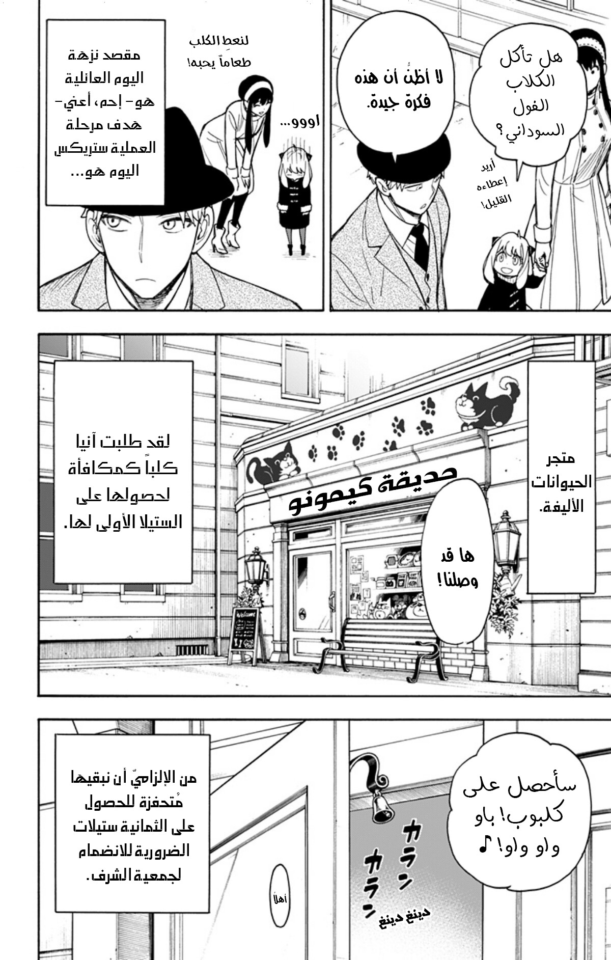 Spy x Family: Chapter 18 - Page 5