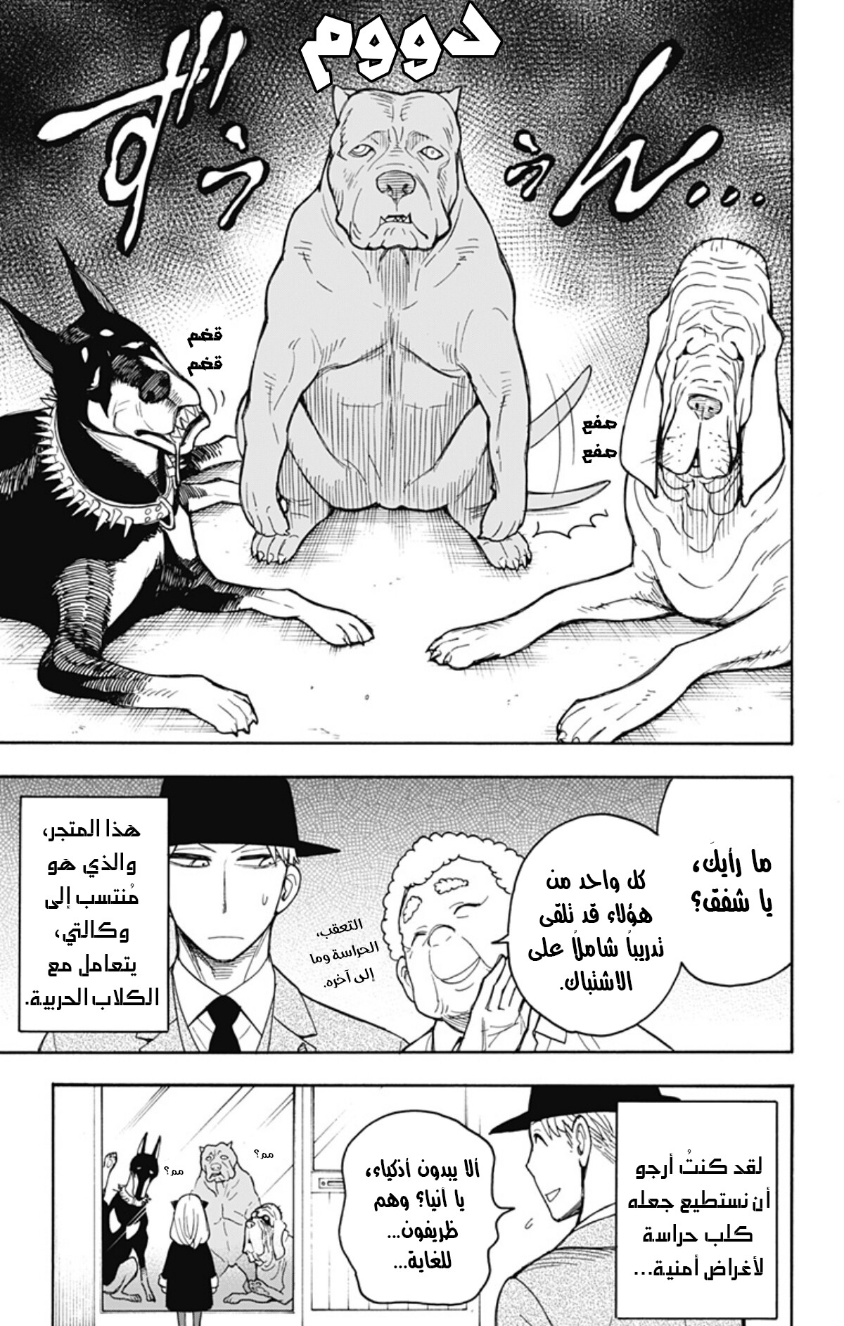 Spy x Family: Chapter 18 - Page 6