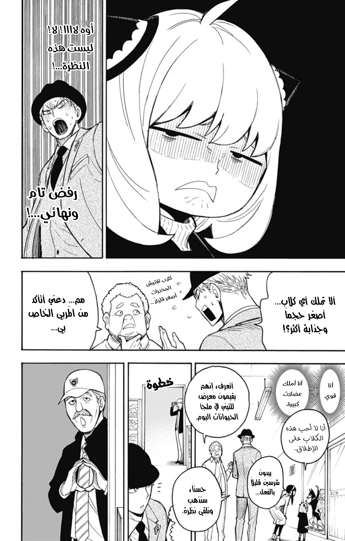 Spy x Family: Chapter 18 - Page 7