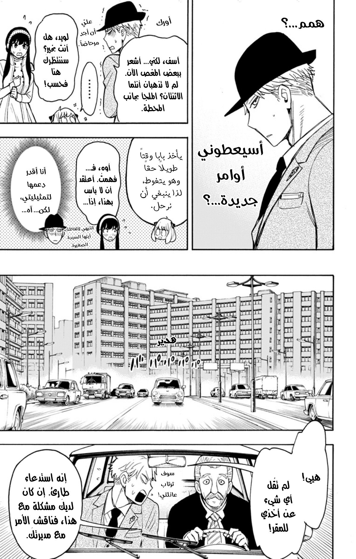 Spy x Family: Chapter 18 - Page 8