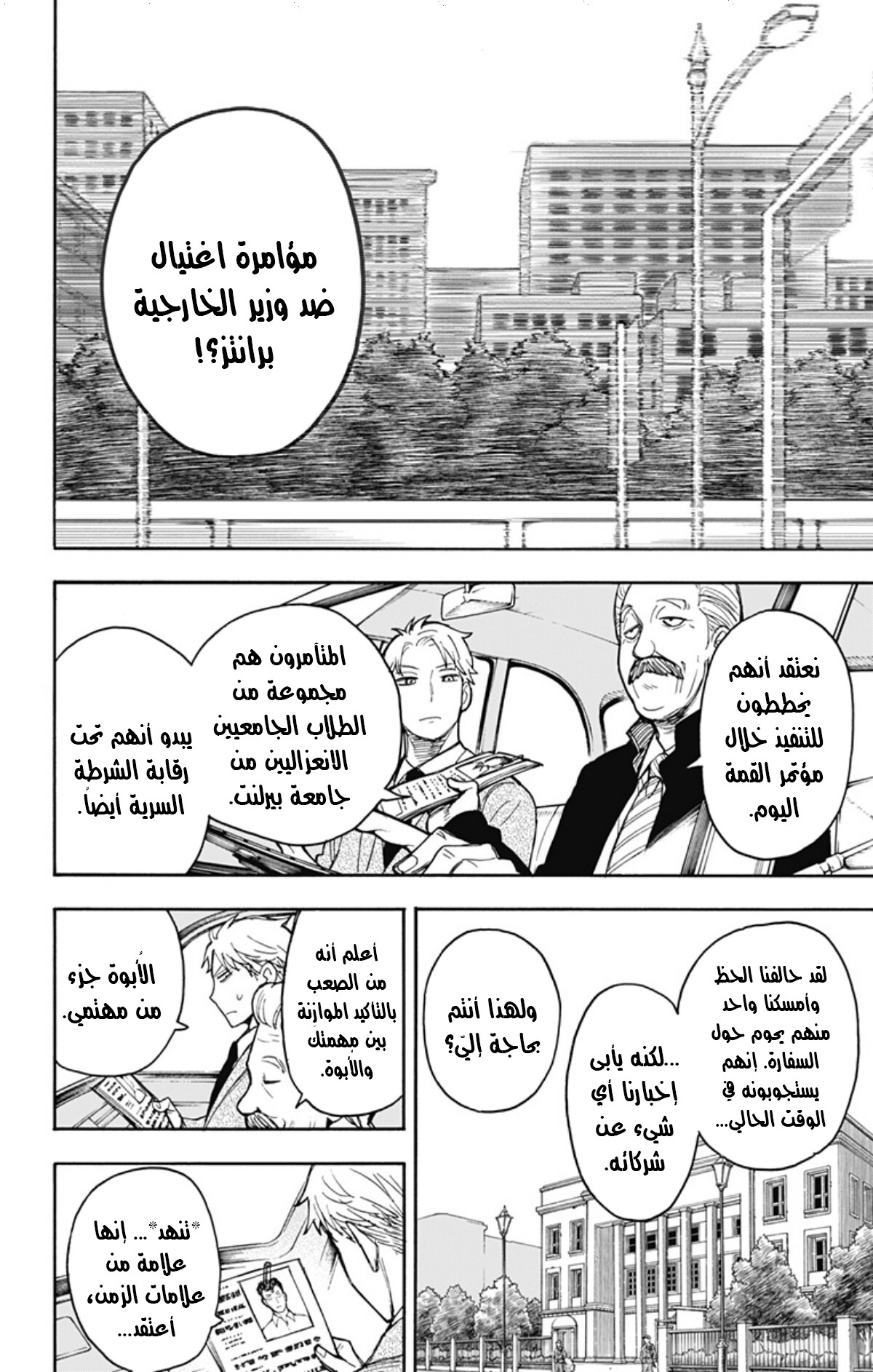 Spy x Family: Chapter 18 - Page 9