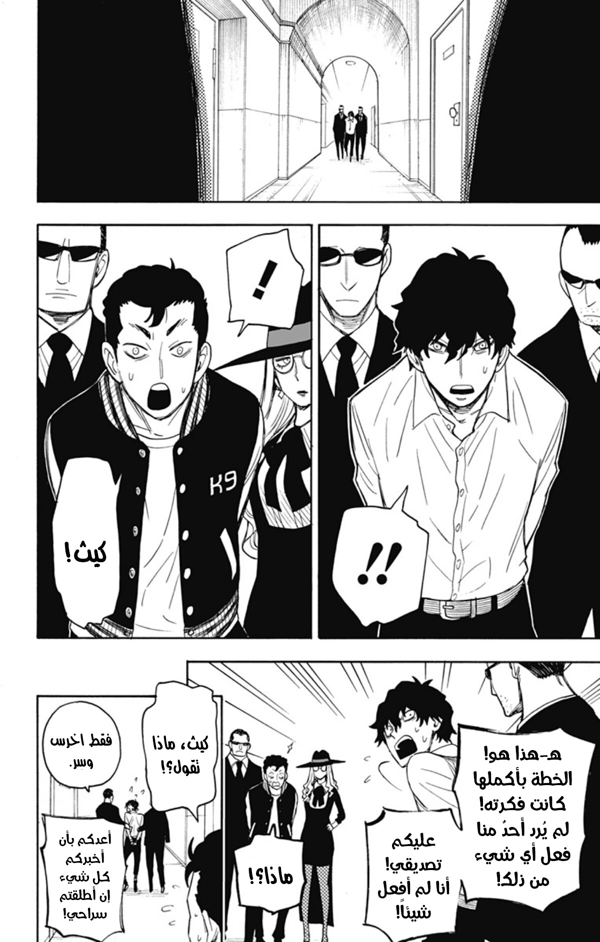 Spy x Family: Chapter 18 - Page 11