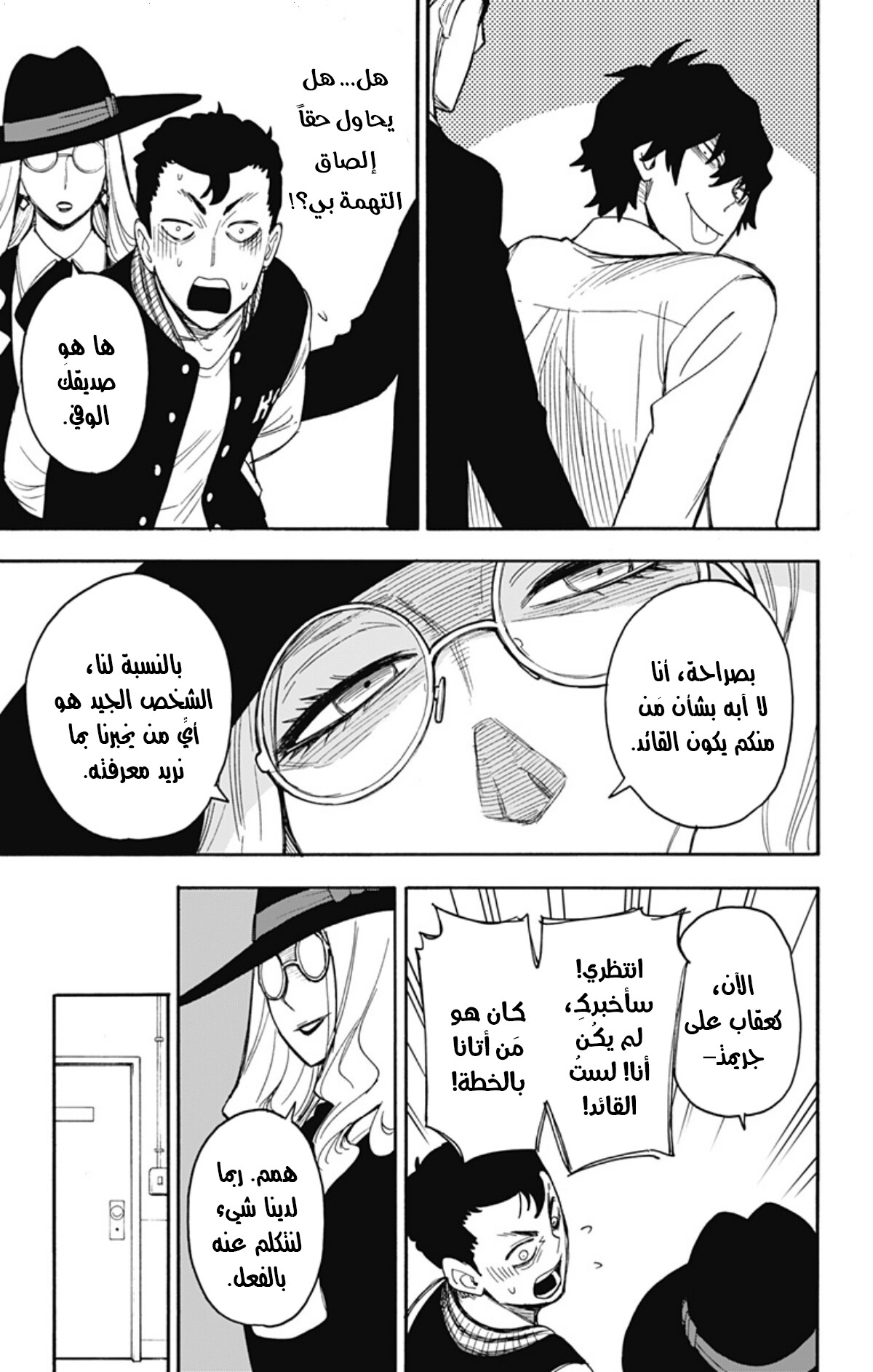 Spy x Family: Chapter 18 - Page 12