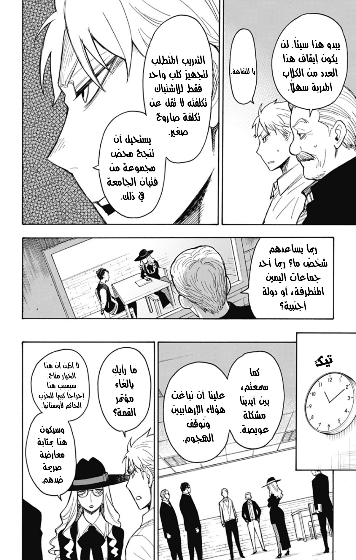 Spy x Family: Chapter 18 - Page 15