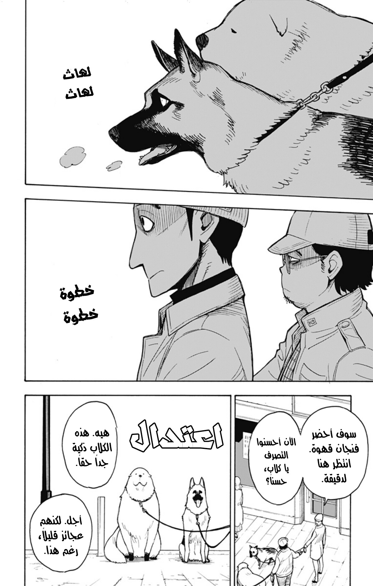 Spy x Family: Chapter 18 - Page 17