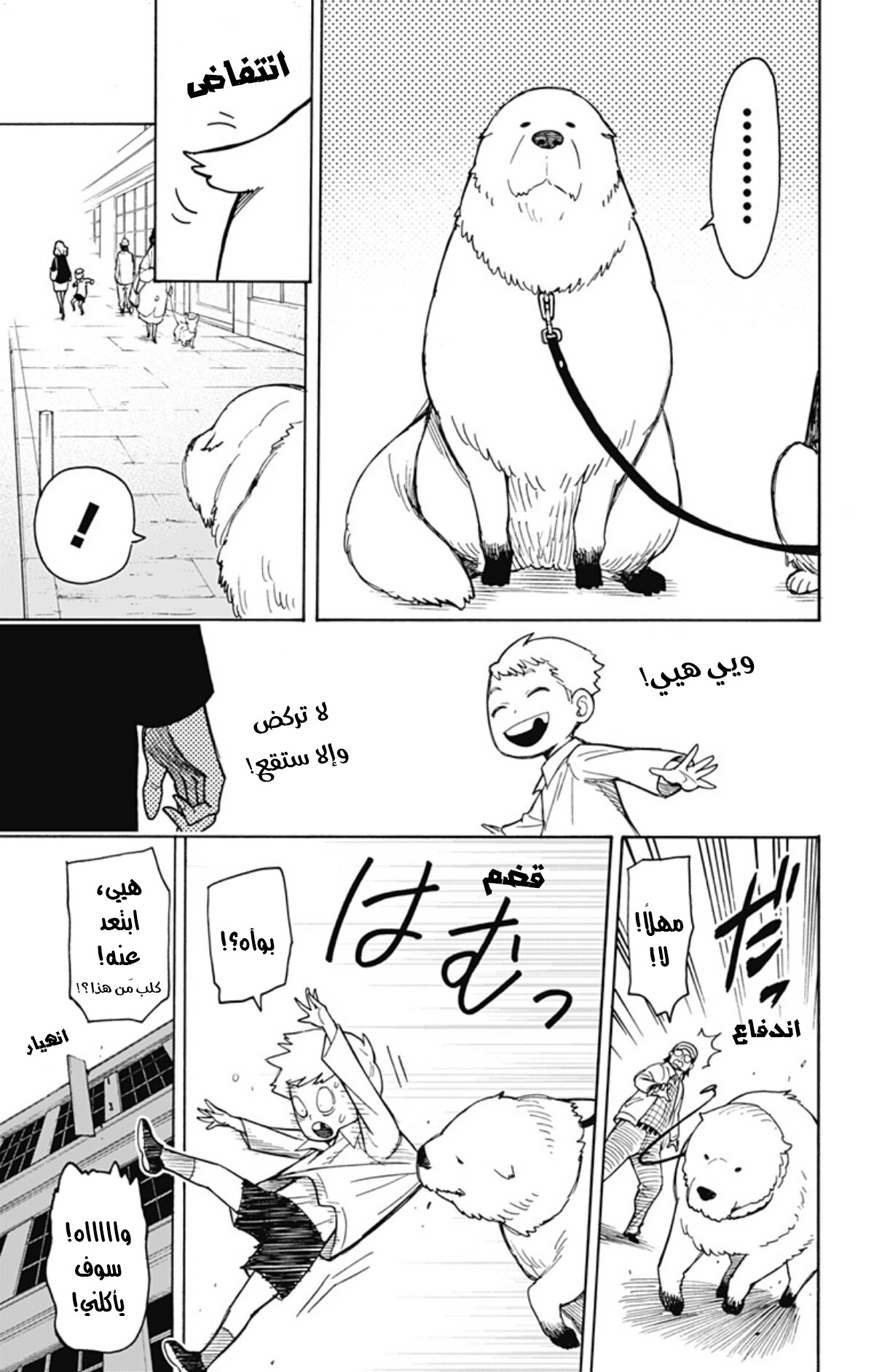 Spy x Family: Chapter 18 - Page 18