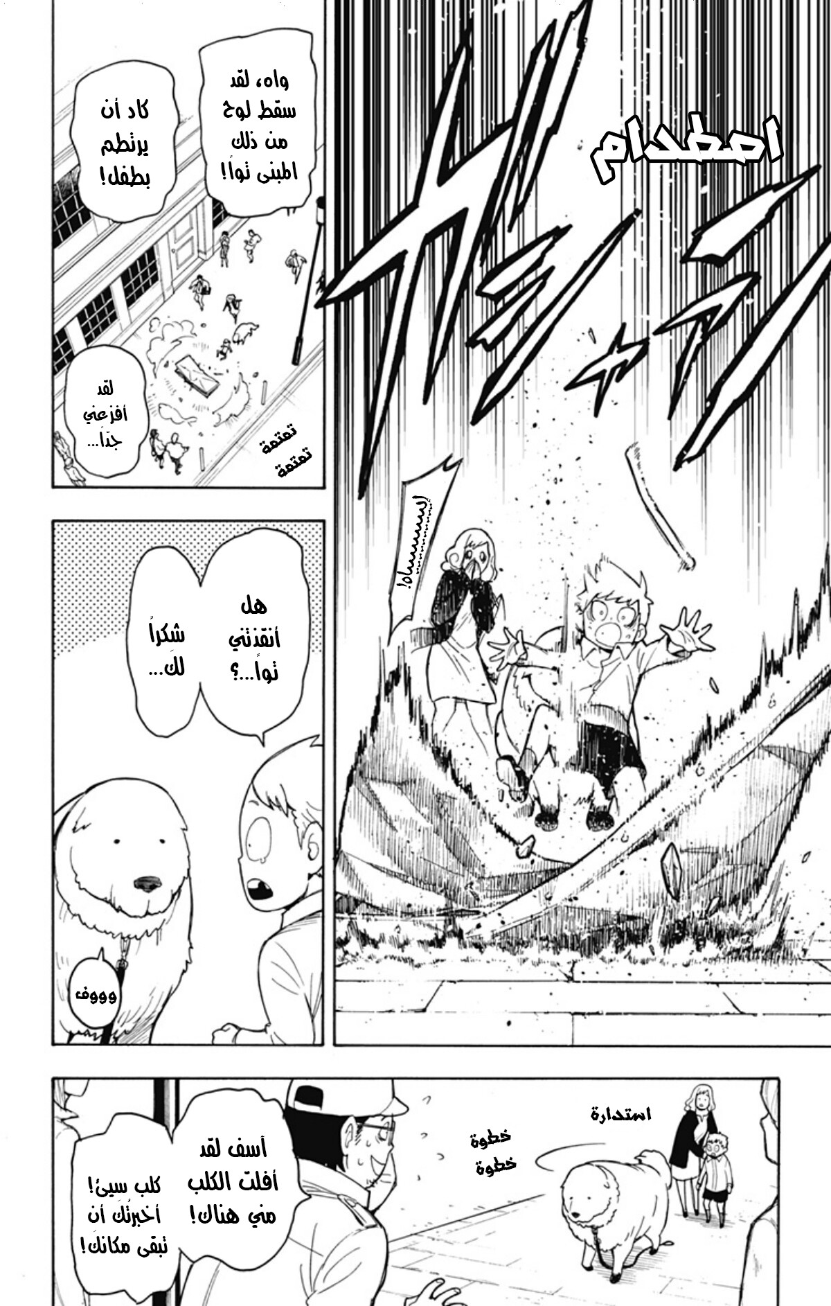 Spy x Family: Chapter 18 - Page 19