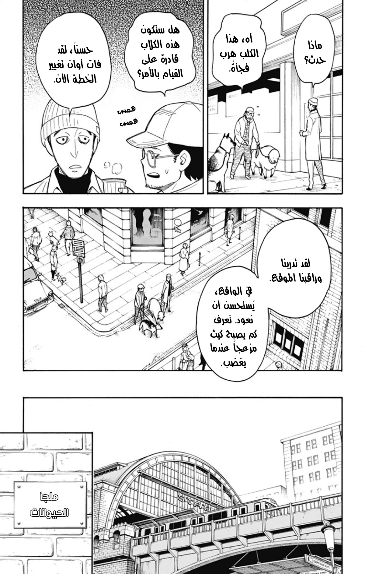 Spy x Family: Chapter 18 - Page 20