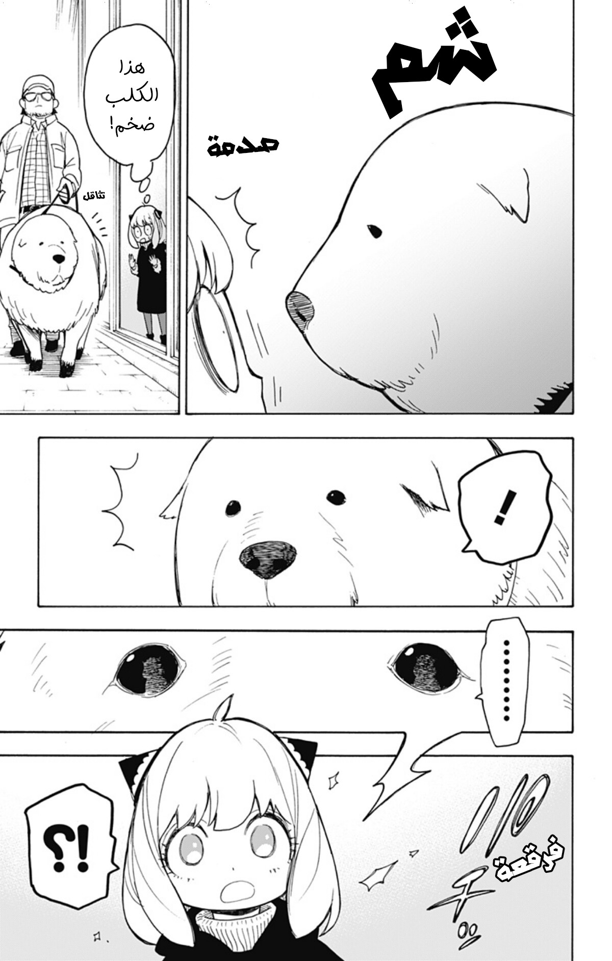 Spy x Family: Chapter 18 - Page 22