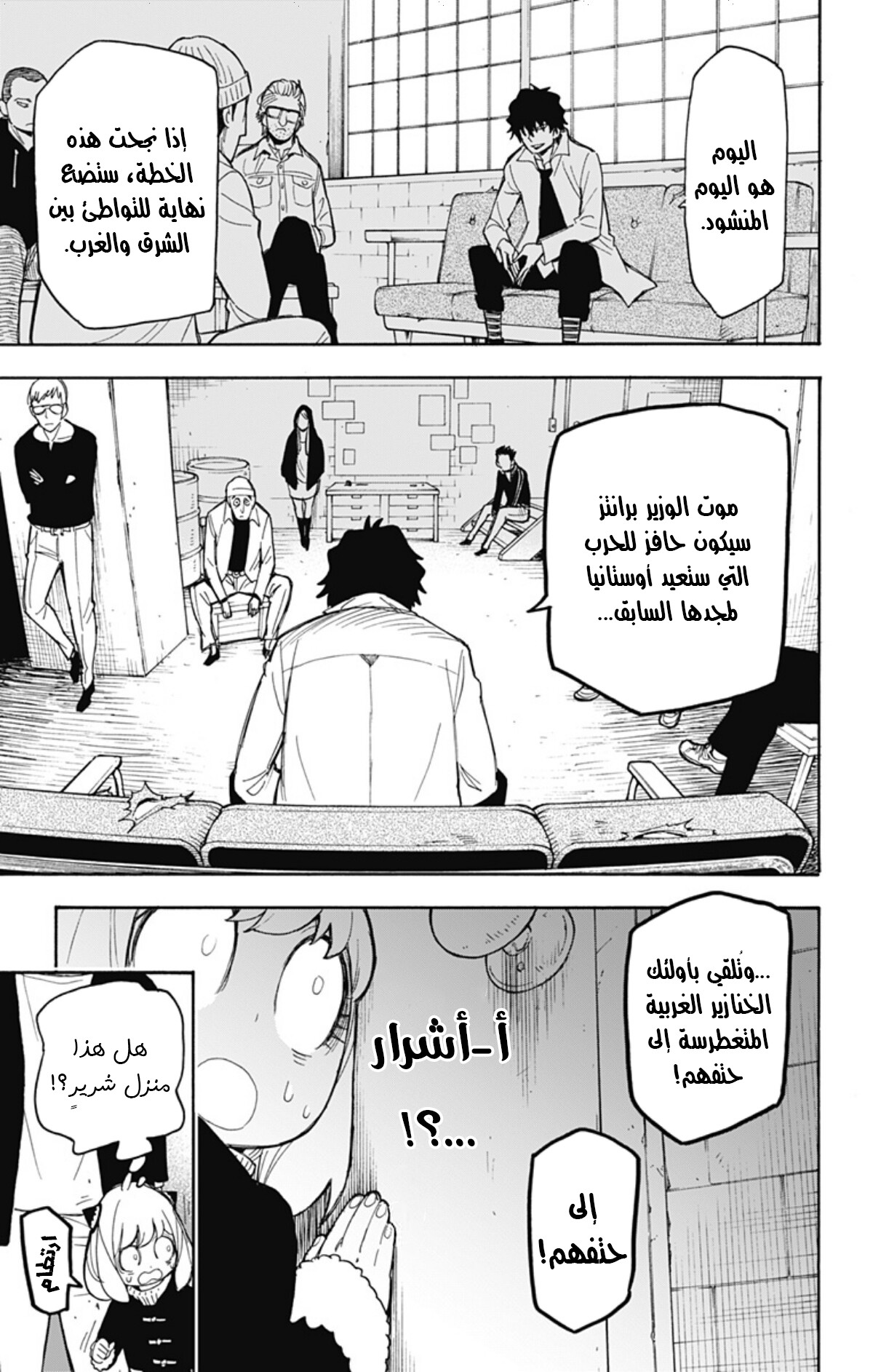 Spy x Family: Chapter 18 - Page 26