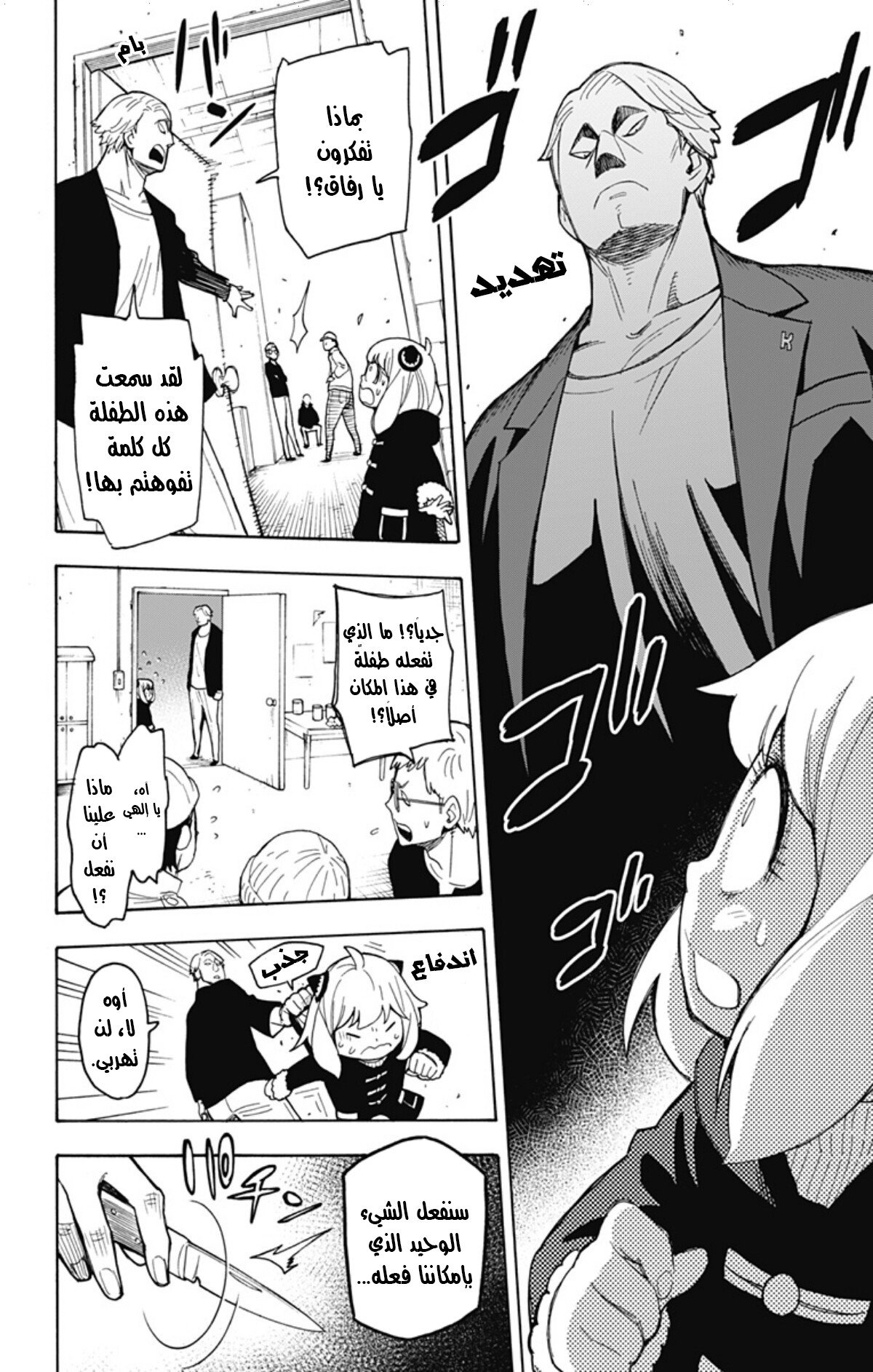 Spy x Family: Chapter 18 - Page 27