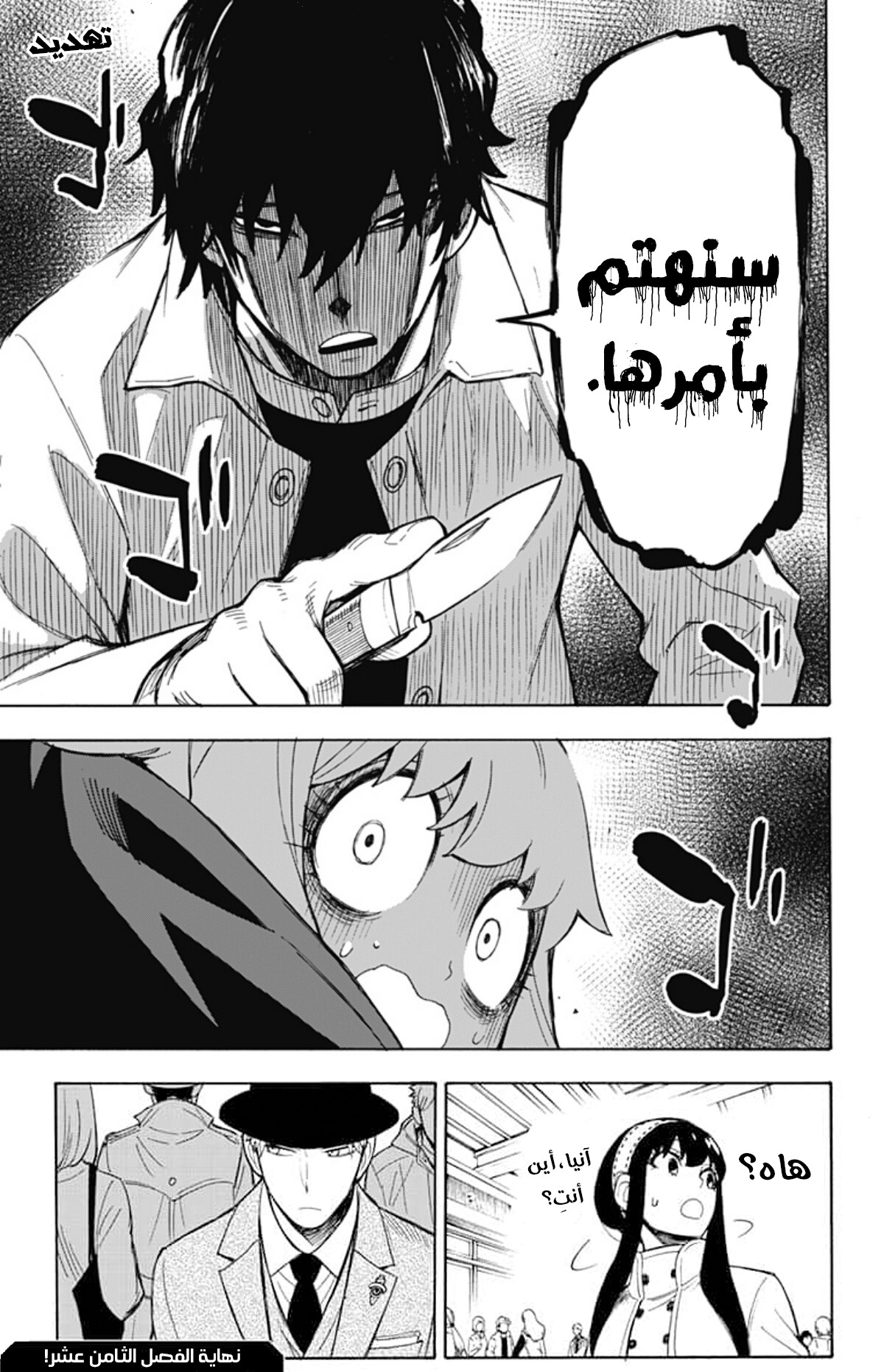 Spy x Family: Chapter 18 - Page 28