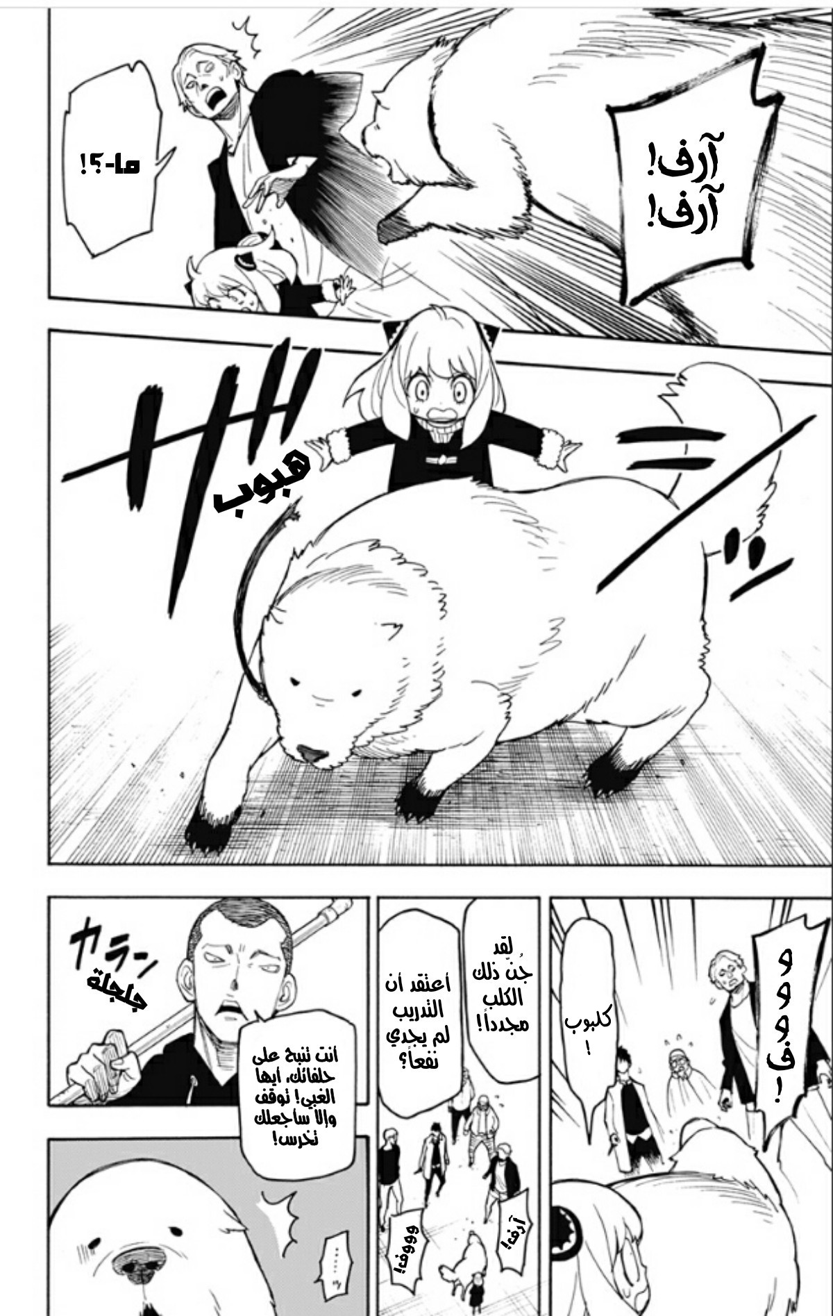 Spy x Family: Chapter 19 - Page 3