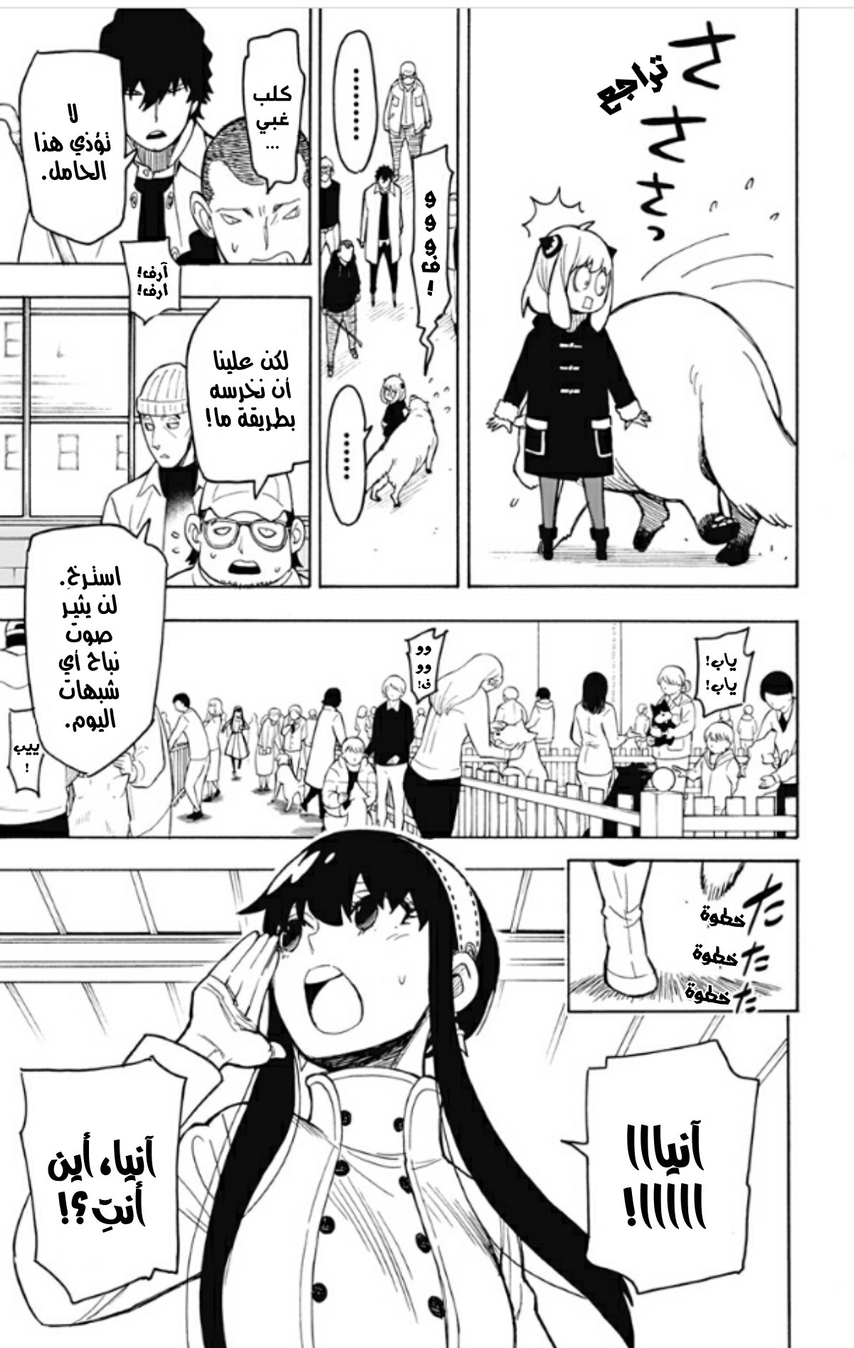 Spy x Family: Chapter 19 - Page 4