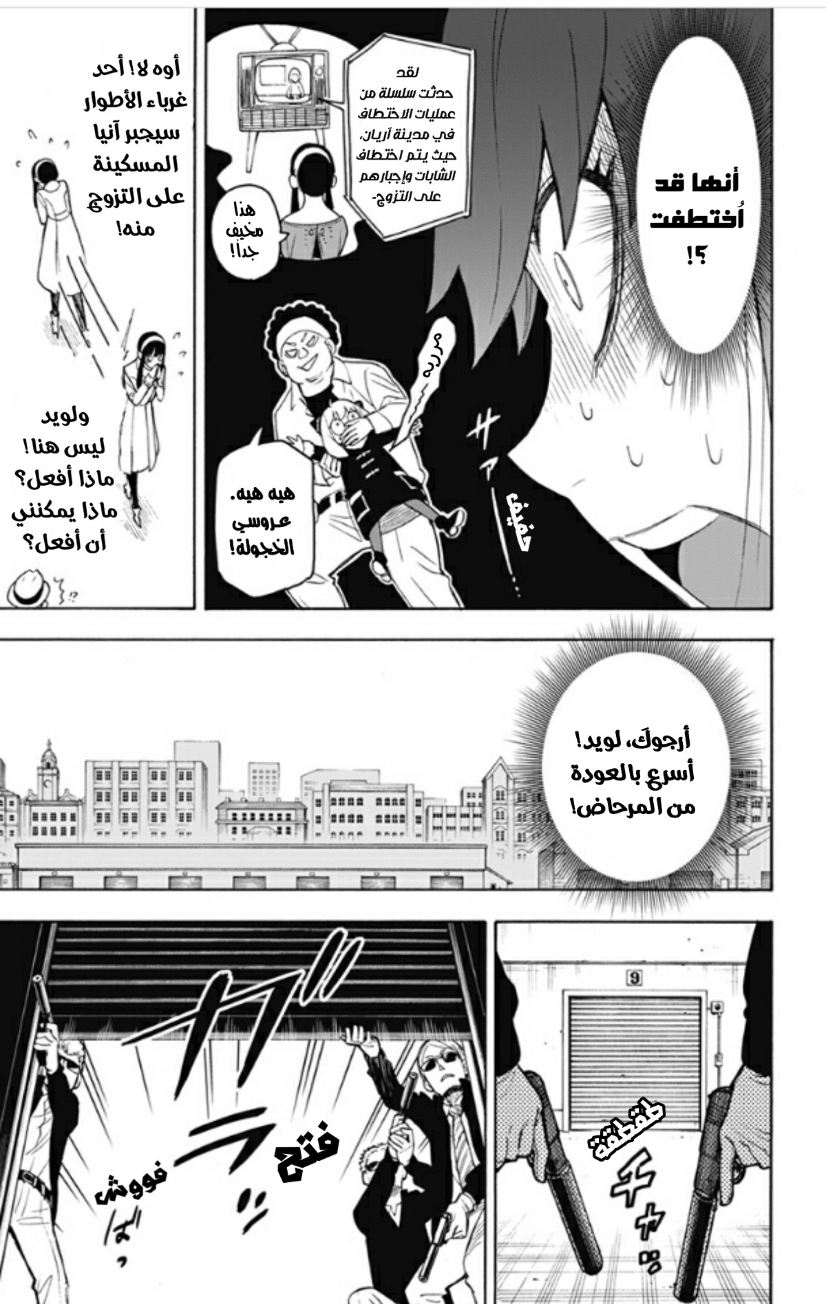 Spy x Family: Chapter 19 - Page 6