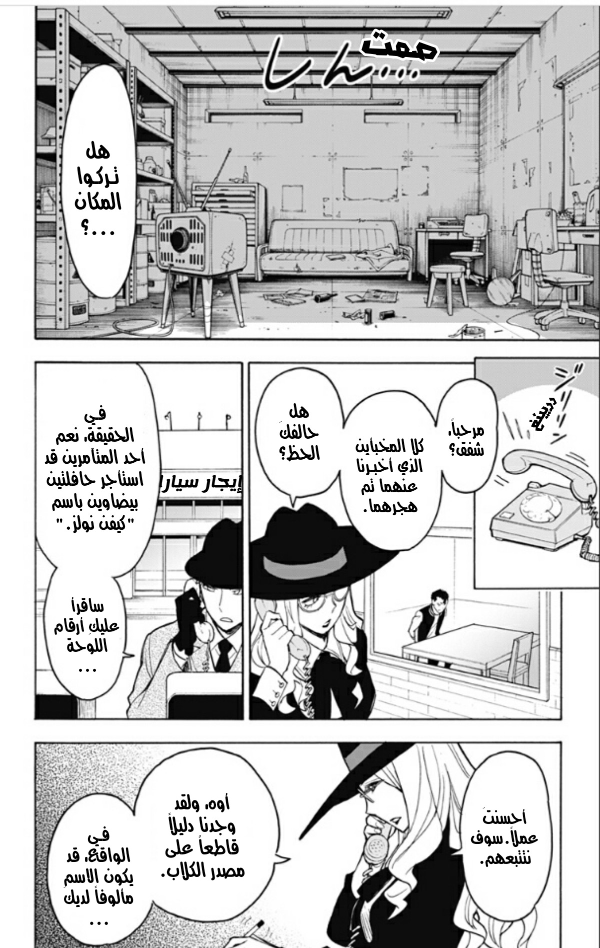 Spy x Family: Chapter 19 - Page 7