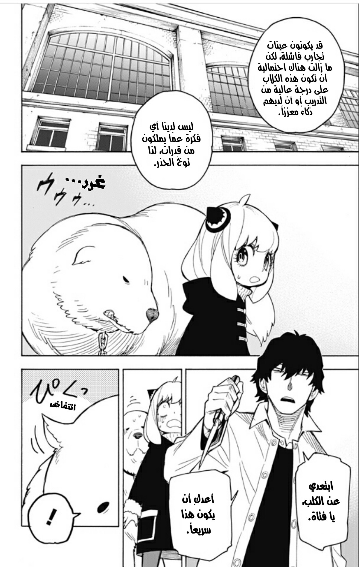 Spy x Family: Chapter 19 - Page 9