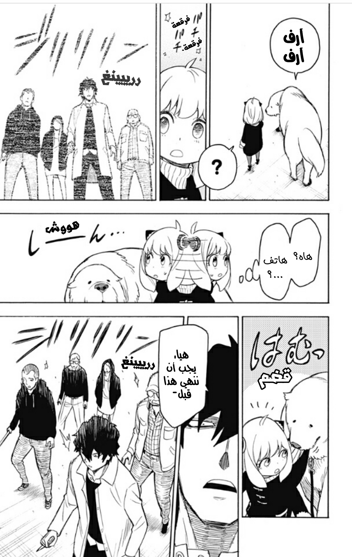 Spy x Family: Chapter 19 - Page 10