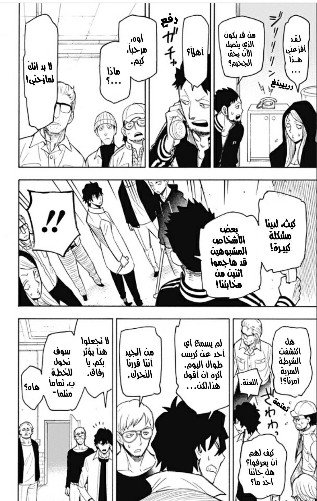 Spy x Family: Chapter 19 - Page 11