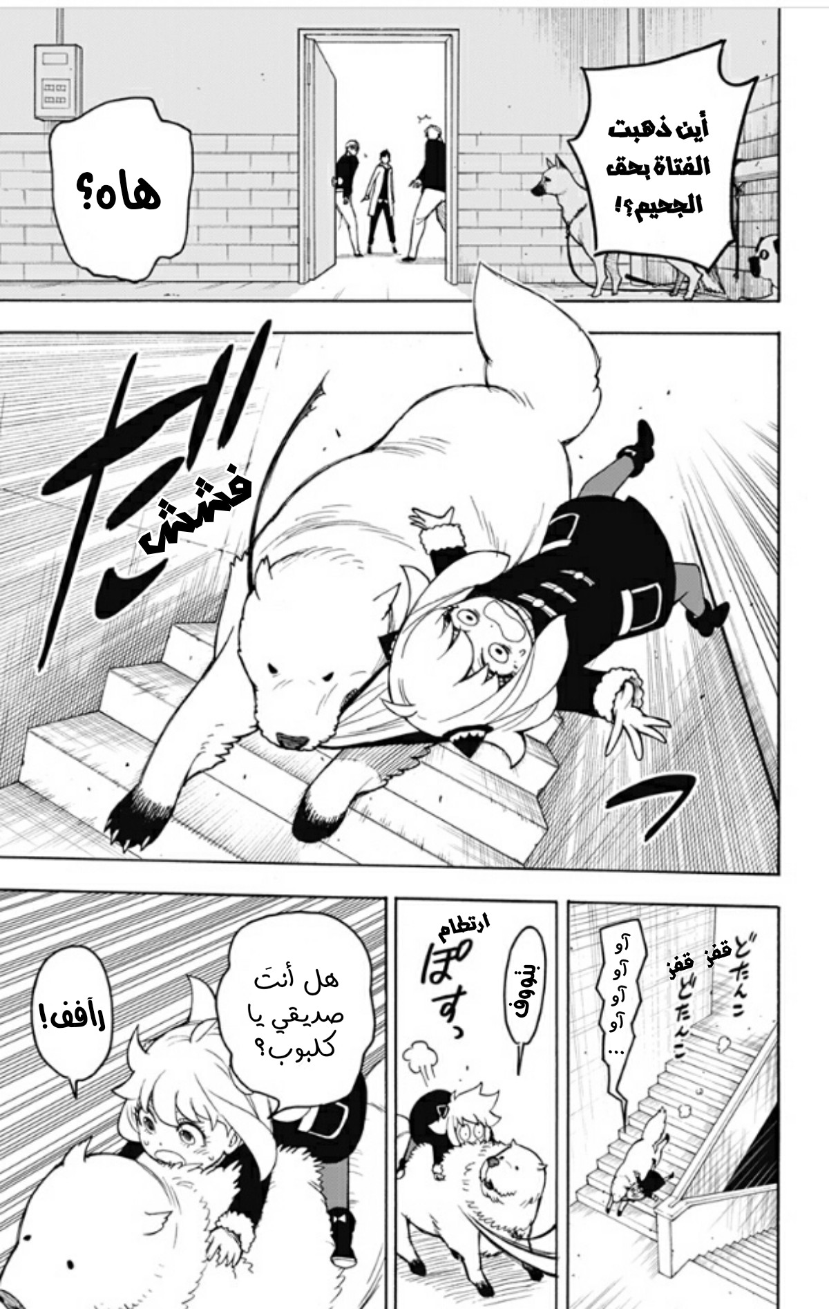 Spy x Family: Chapter 19 - Page 12