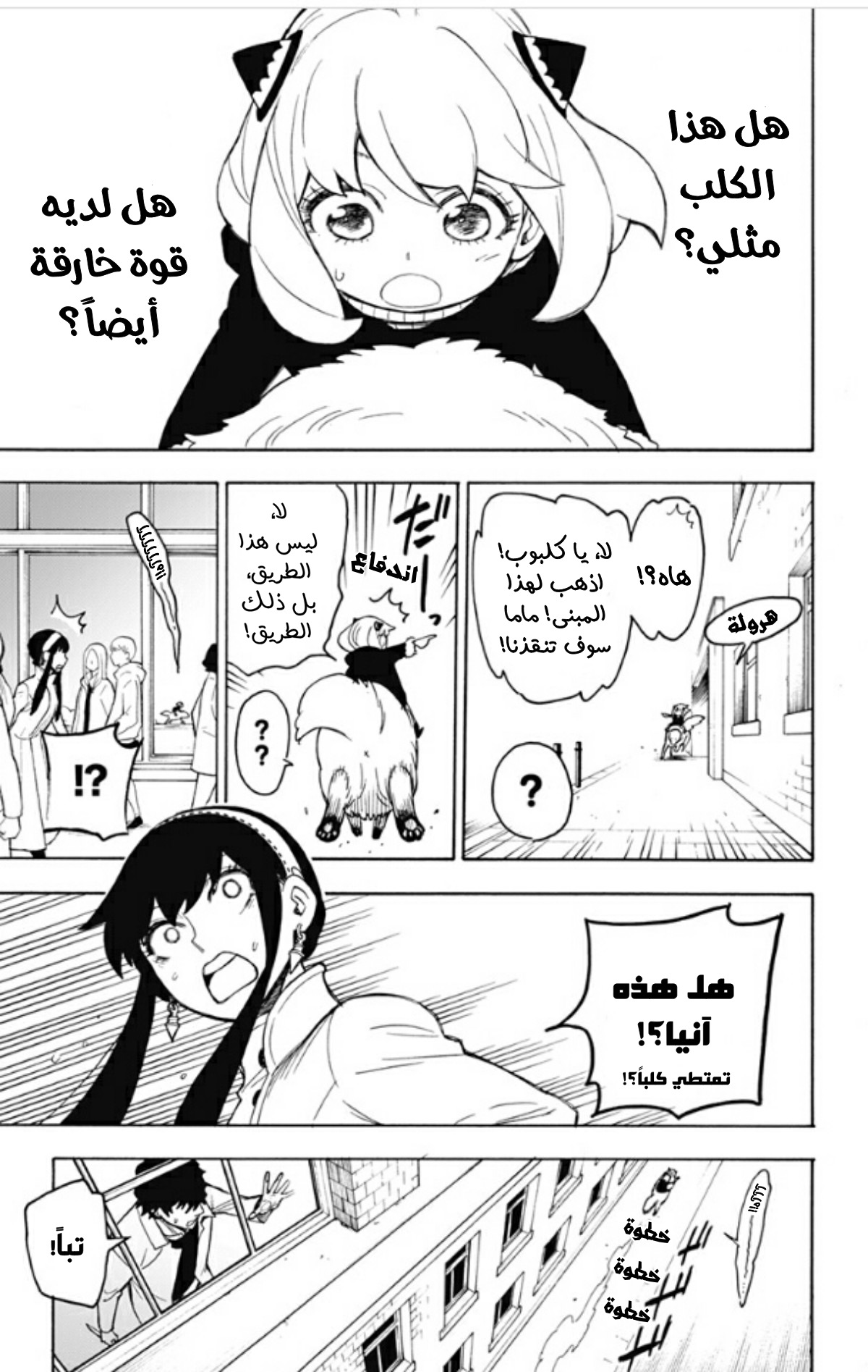 Spy x Family: Chapter 19 - Page 14