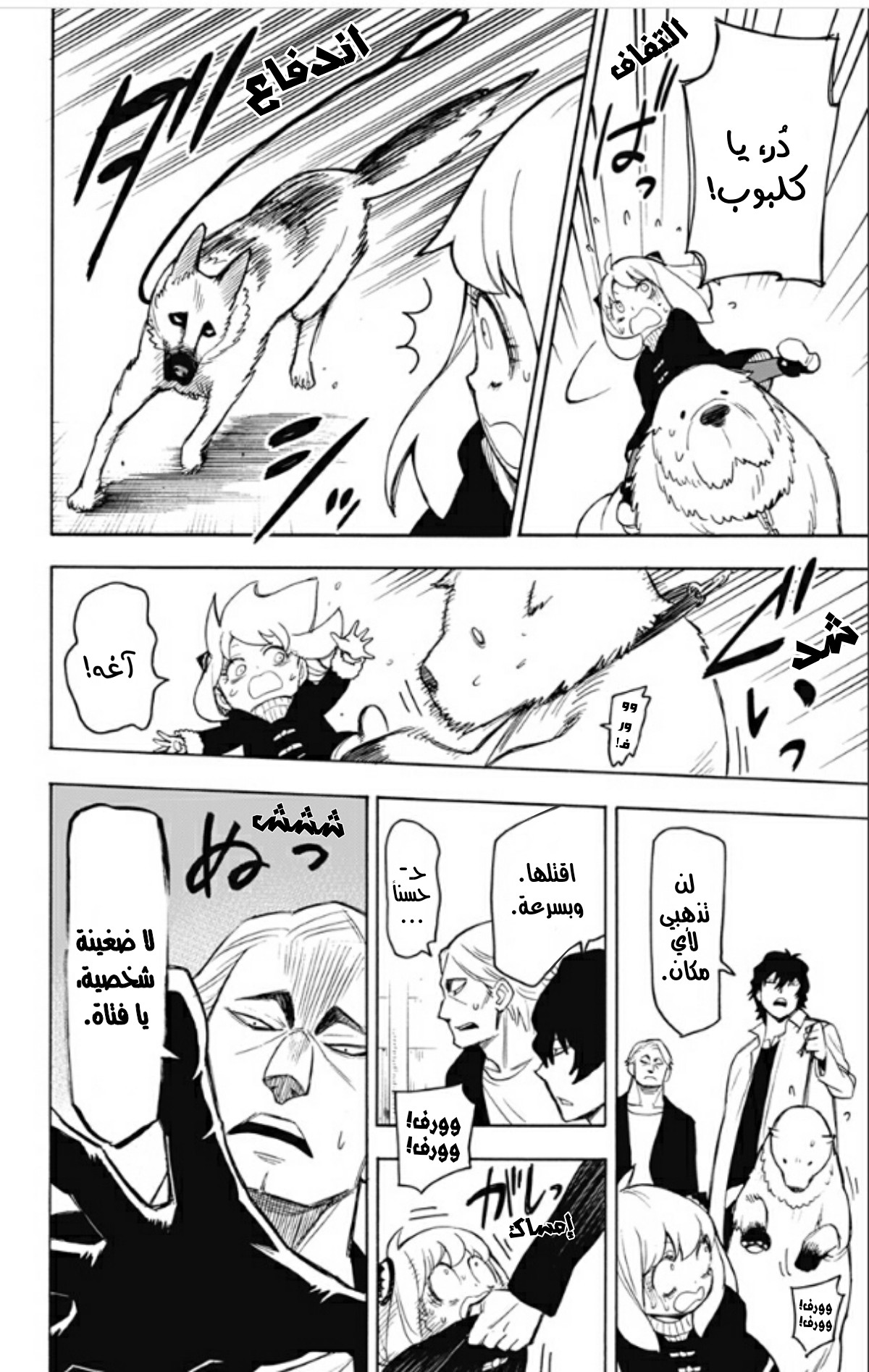 Spy x Family: Chapter 19 - Page 19